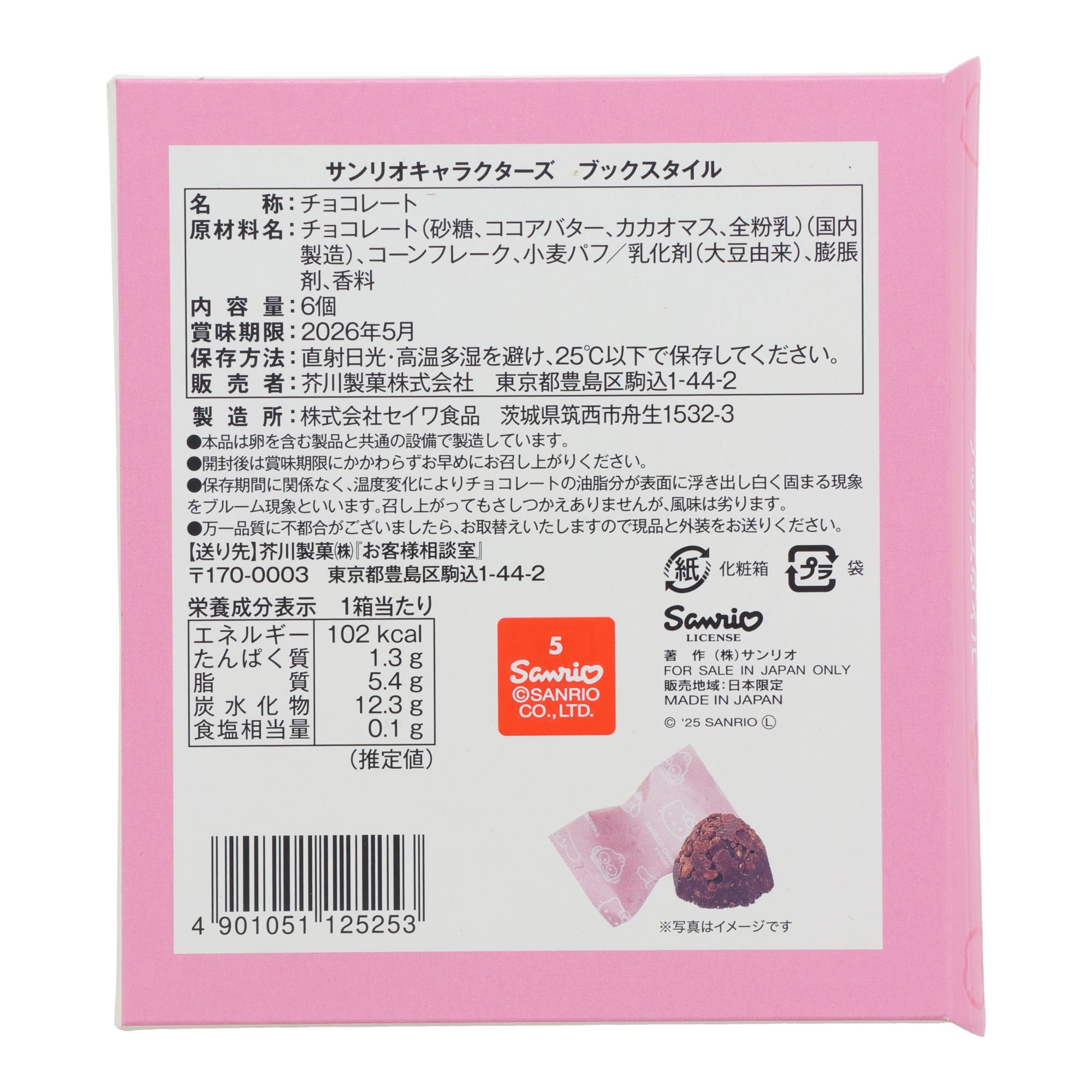 Sanrio Book Chocolate Crunch (6 pieces)