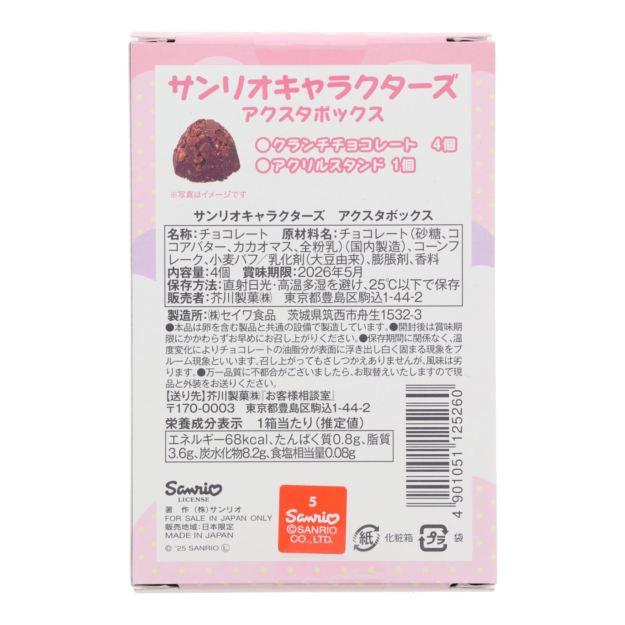 Sanrio Chocolate Crunch with Acrylic Stand (4 pieces)