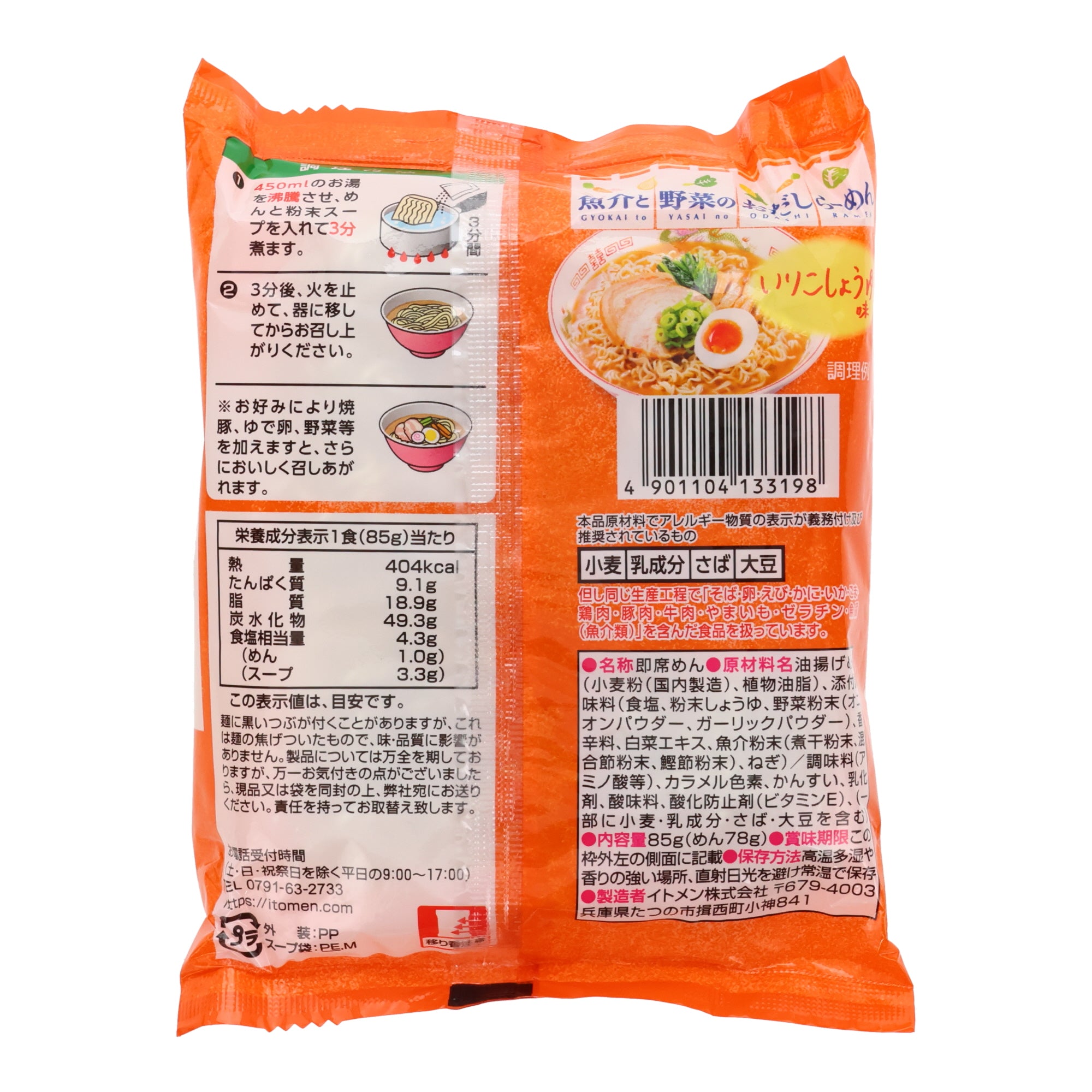 Itomen Soy Sauce, Umami, & Veggie Broth Ramen (5 Packs)