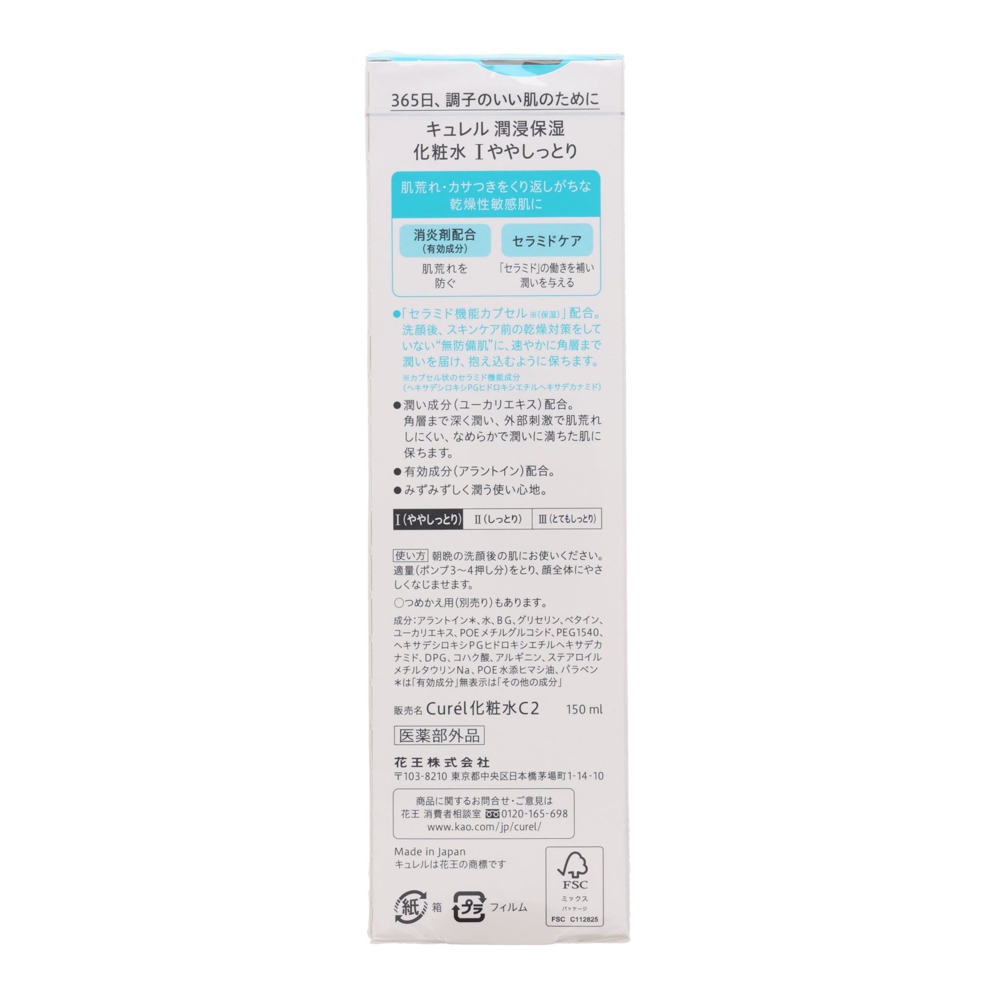 Curel's Lightly Moisturizing Facial Toner I (150ml)