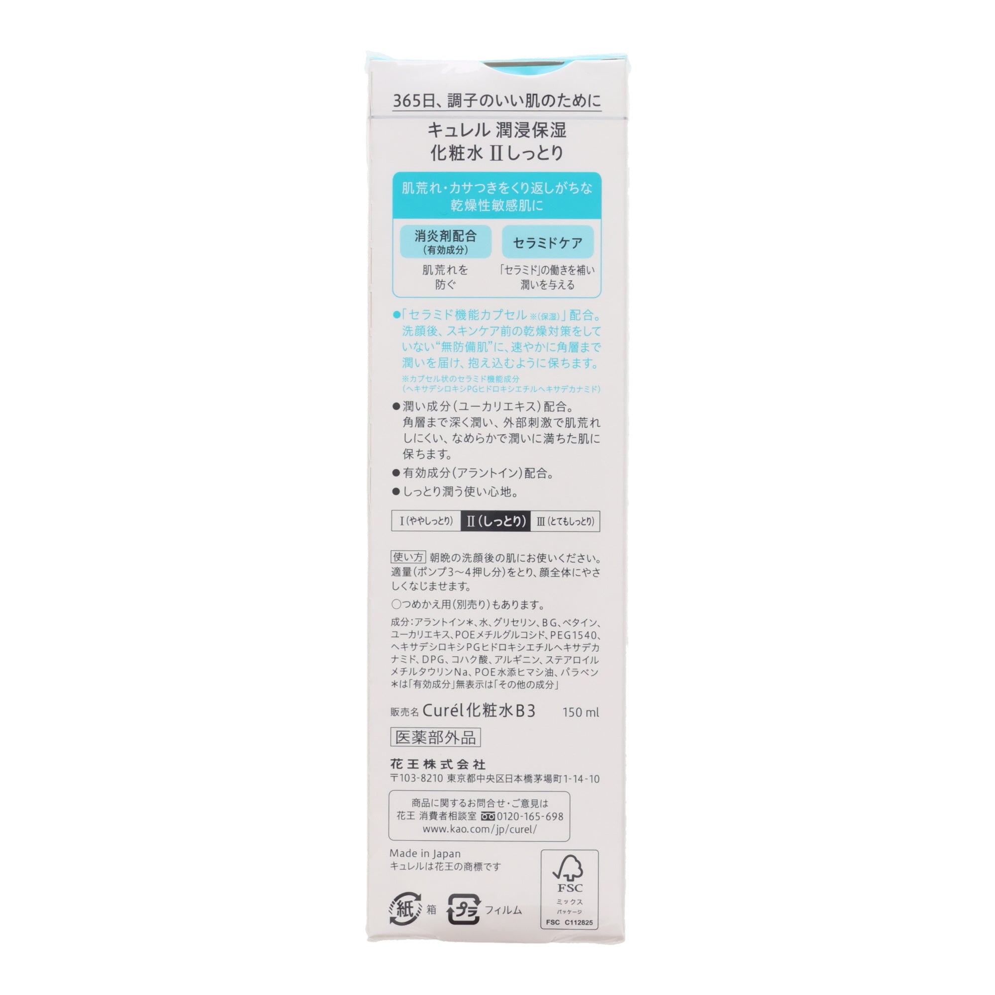 Curel's Moisturizing Facial Toner II (150ml)