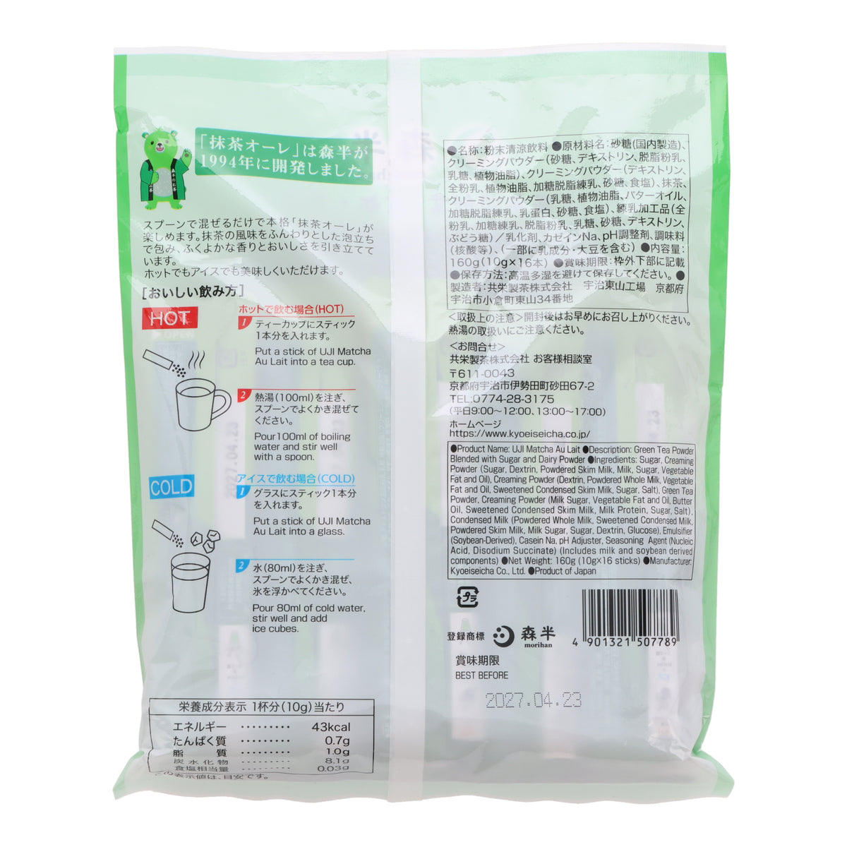 Uji Matcha Latte (16 pcs)