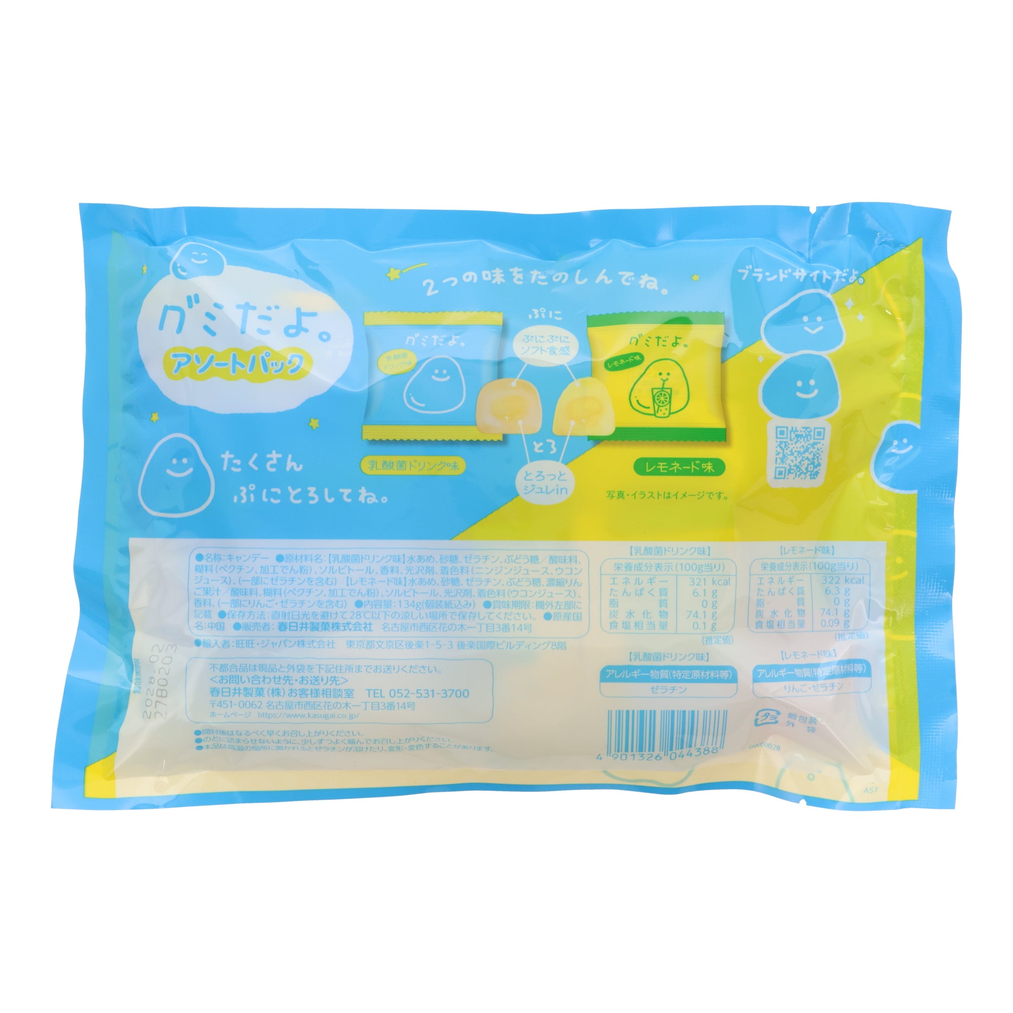 Assorted Gummy Candy Pack (8pcs)