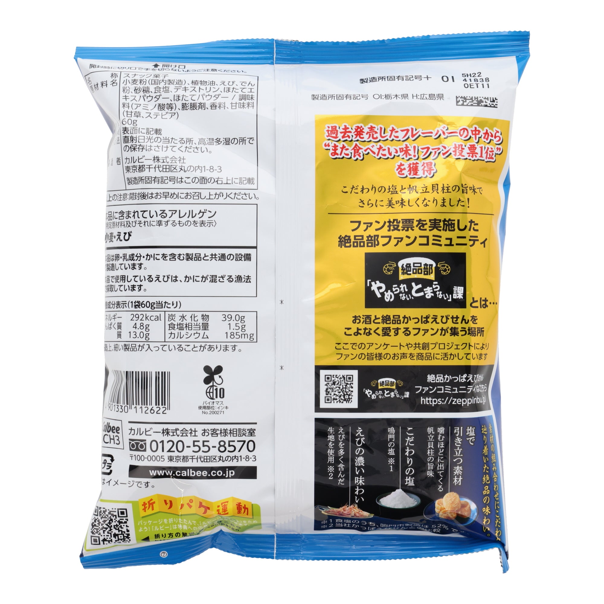 Calbee Crispy Shrimp & Scallop Chips