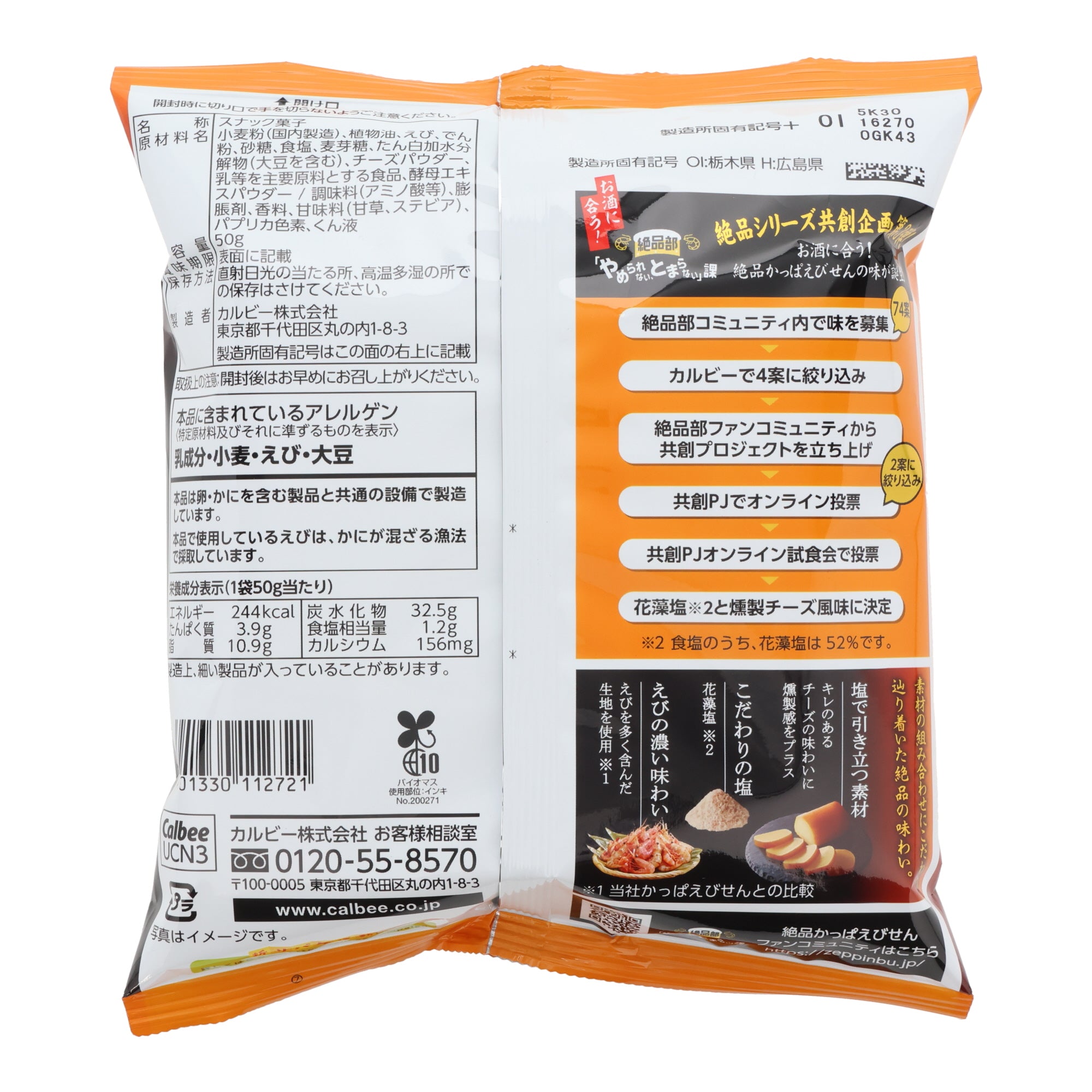 Calbee Seafood Crackers: Seaweed Salt & Smoked Cheese