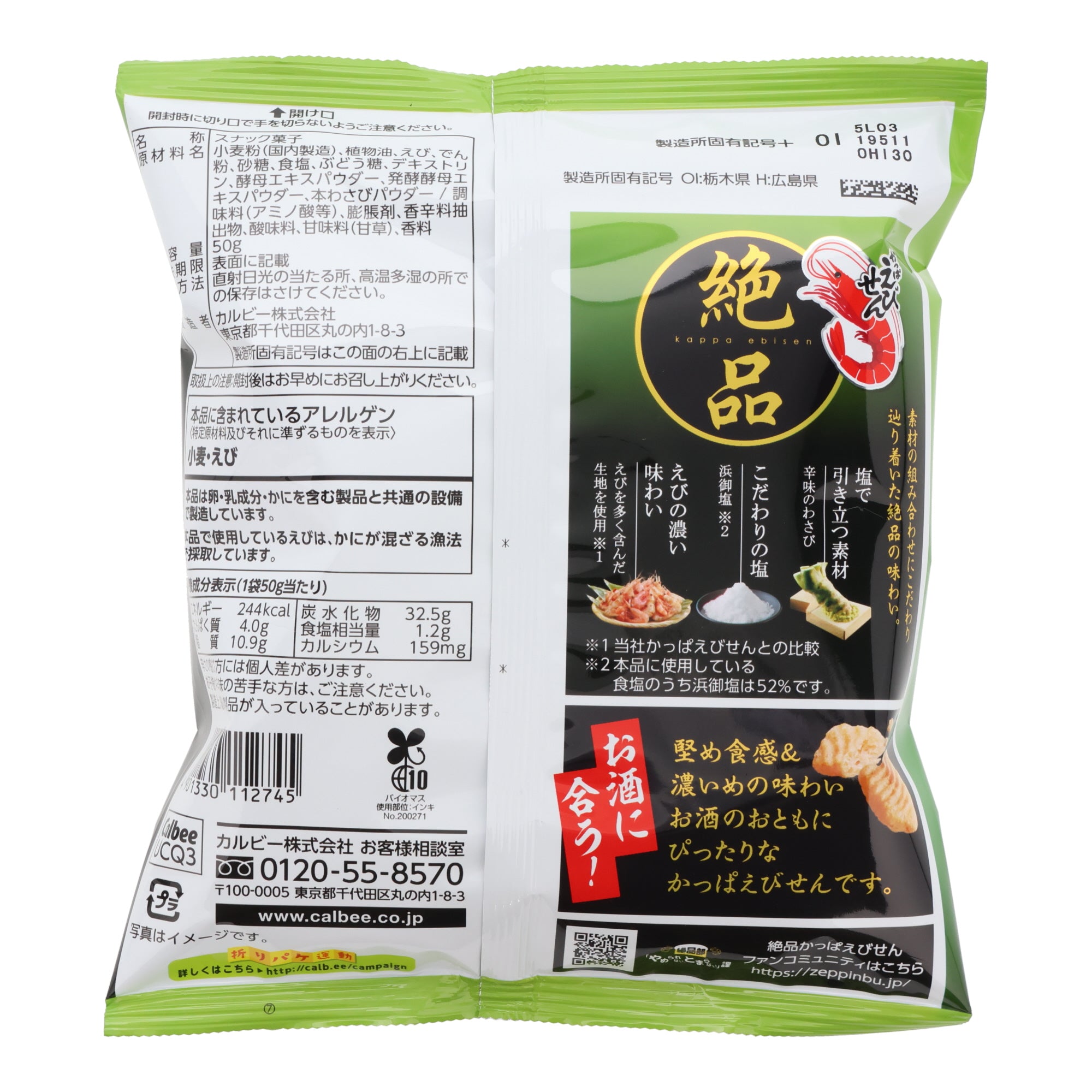 Calbee Seafood Crackers: Hamamiso & Wasabi