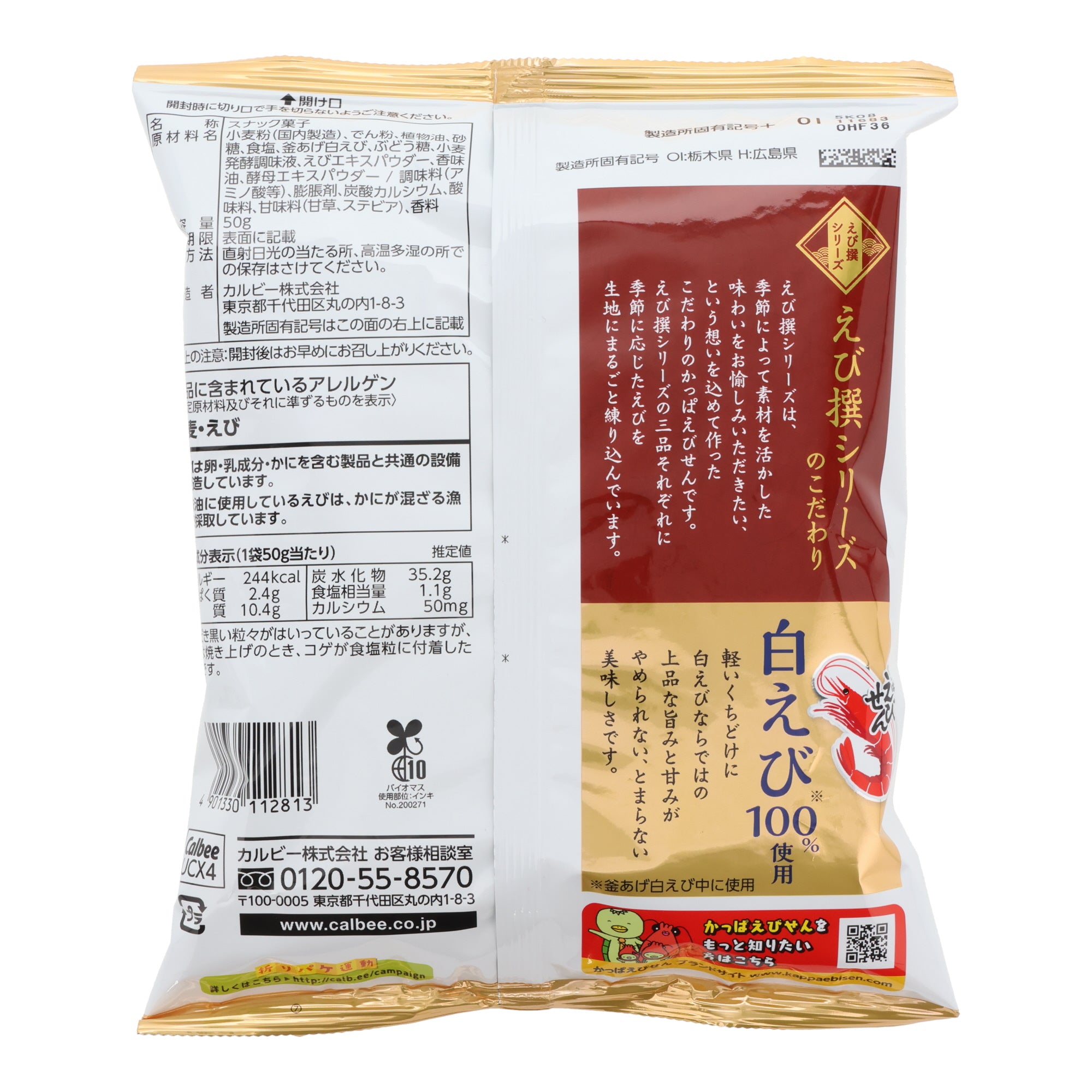 Calbee White Shrimp Chips