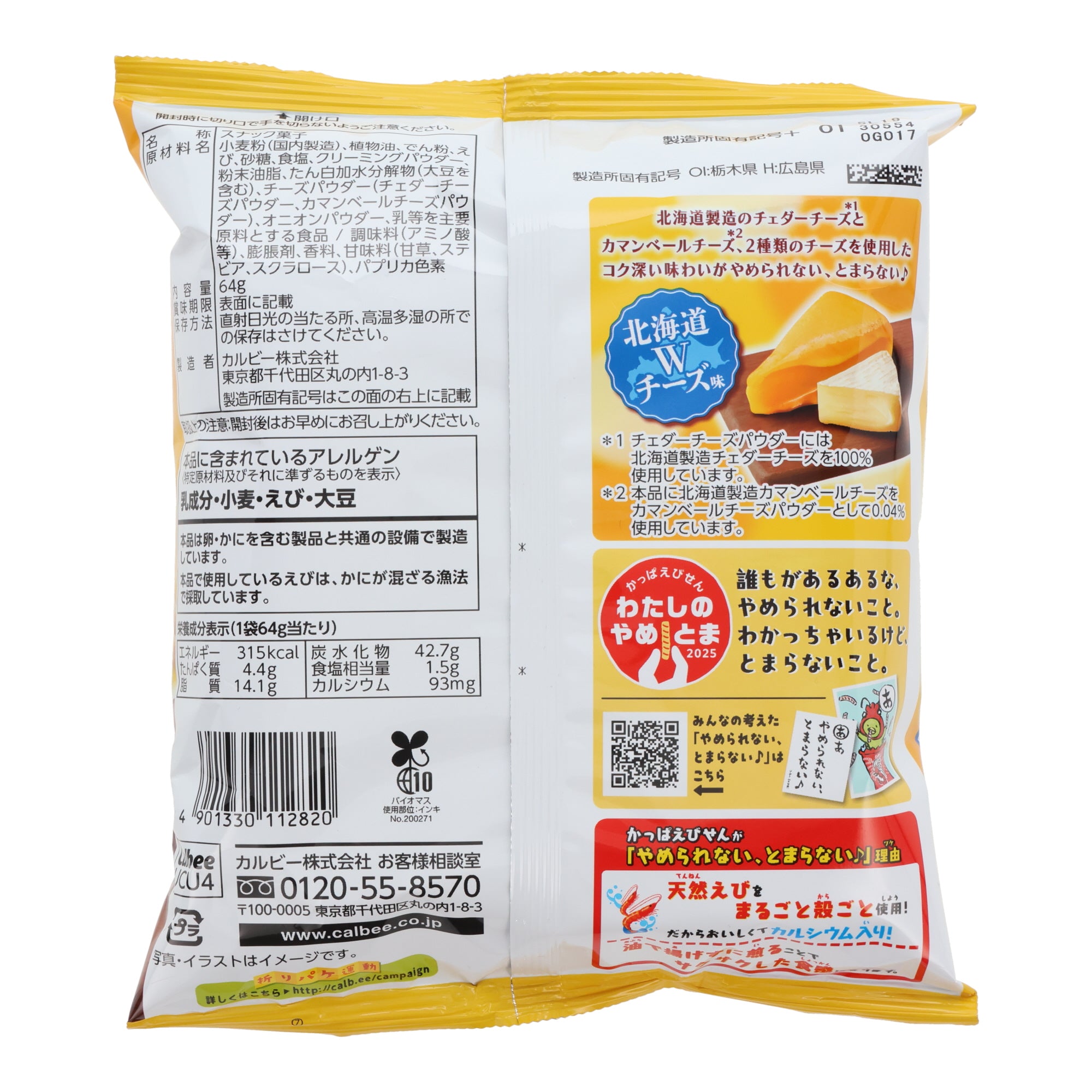 Calbee Shrimp & Hokkaido Double Cheese Chips