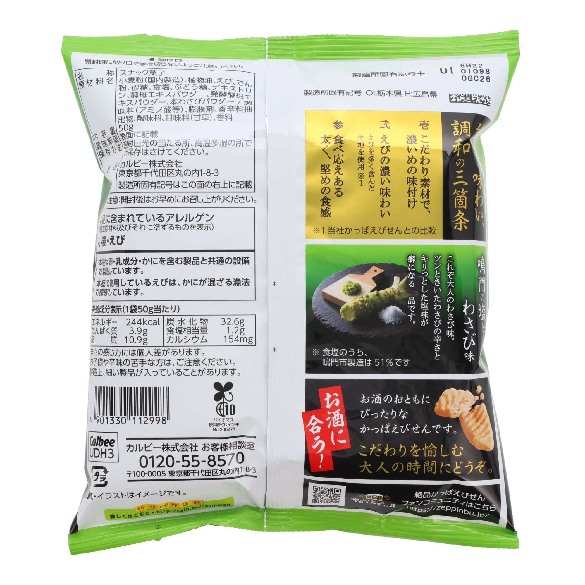 Calbee Crispy Salt & Wasabi Chips