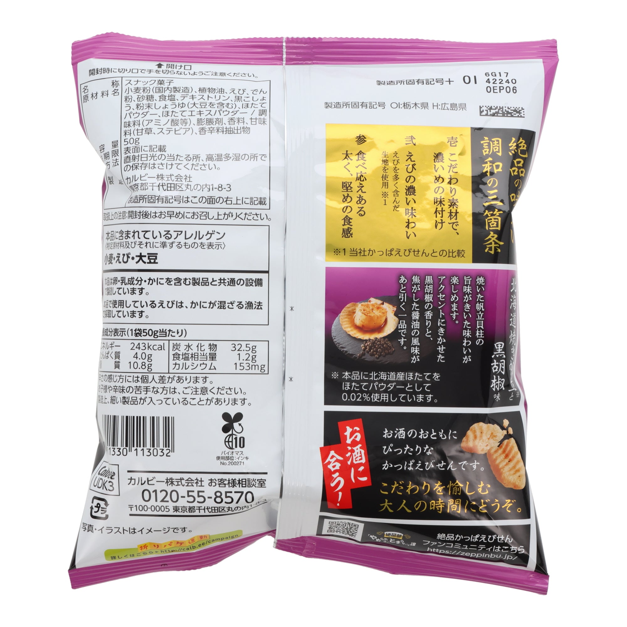 Calbee Crispy Seafood & Black Pepper Chips