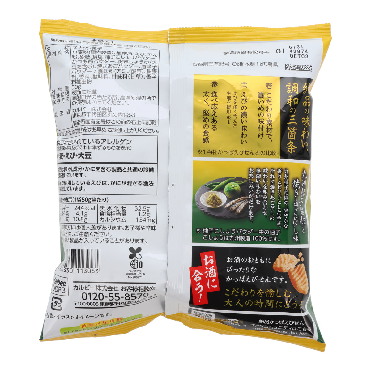 Calbee Crispy Yuzu & Fish Shrimp Chips