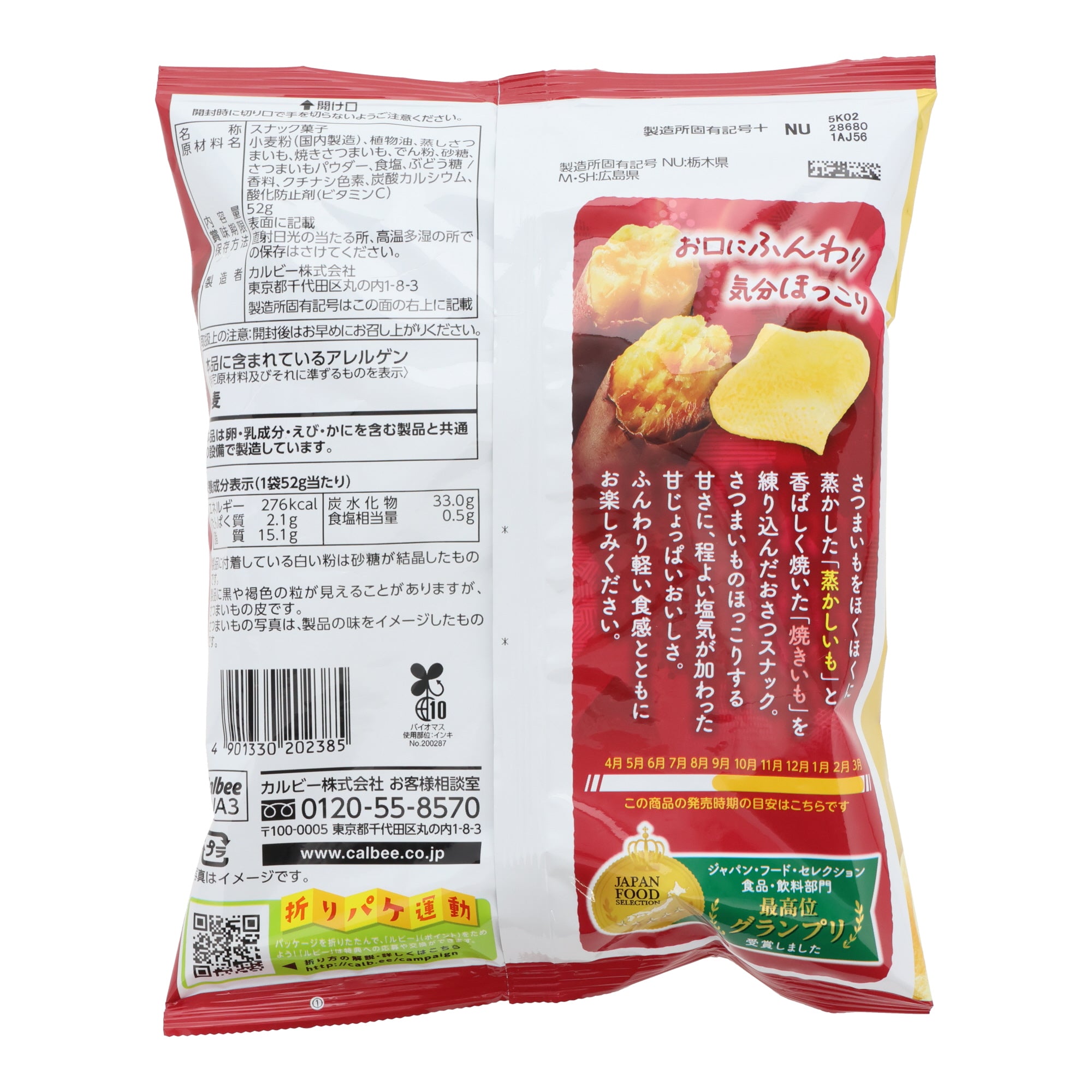 Calbee Sweet Potato Chips