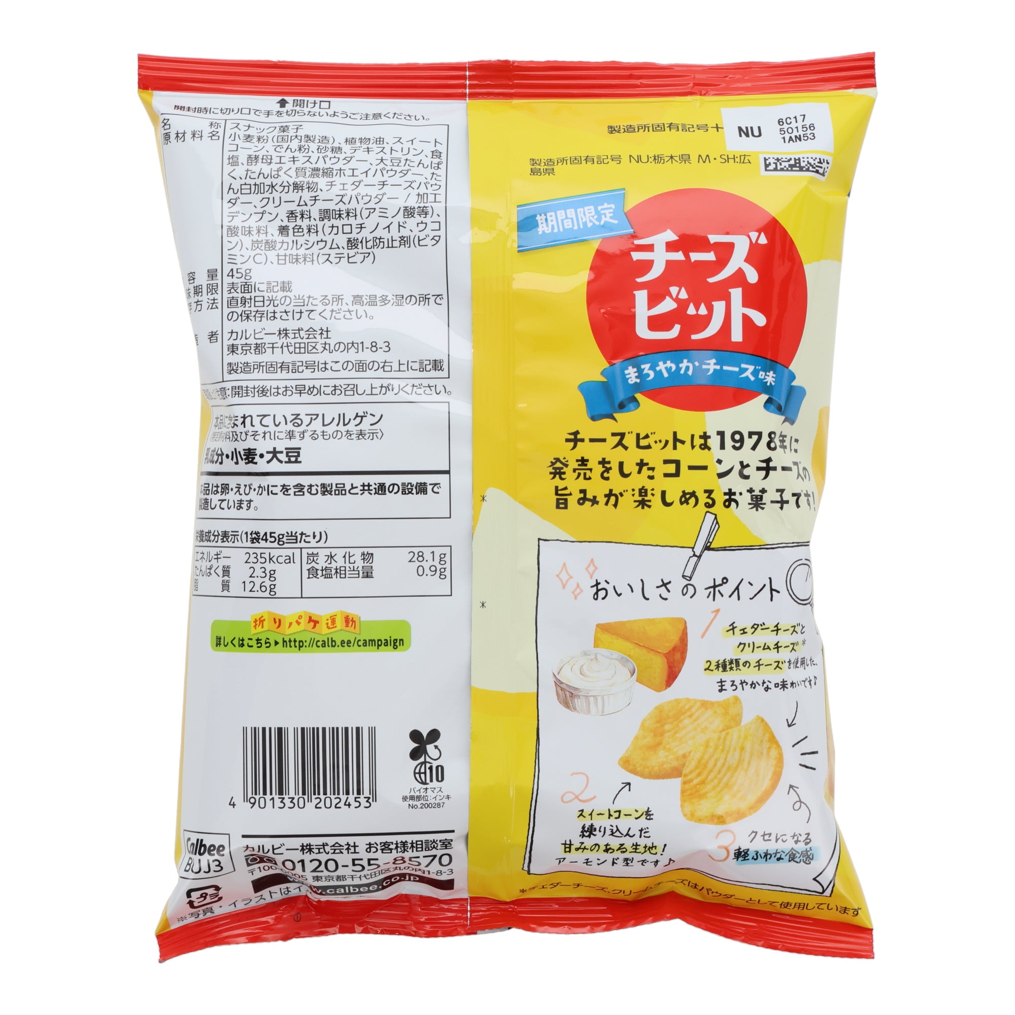 Calbee Mellow Cheese Chips