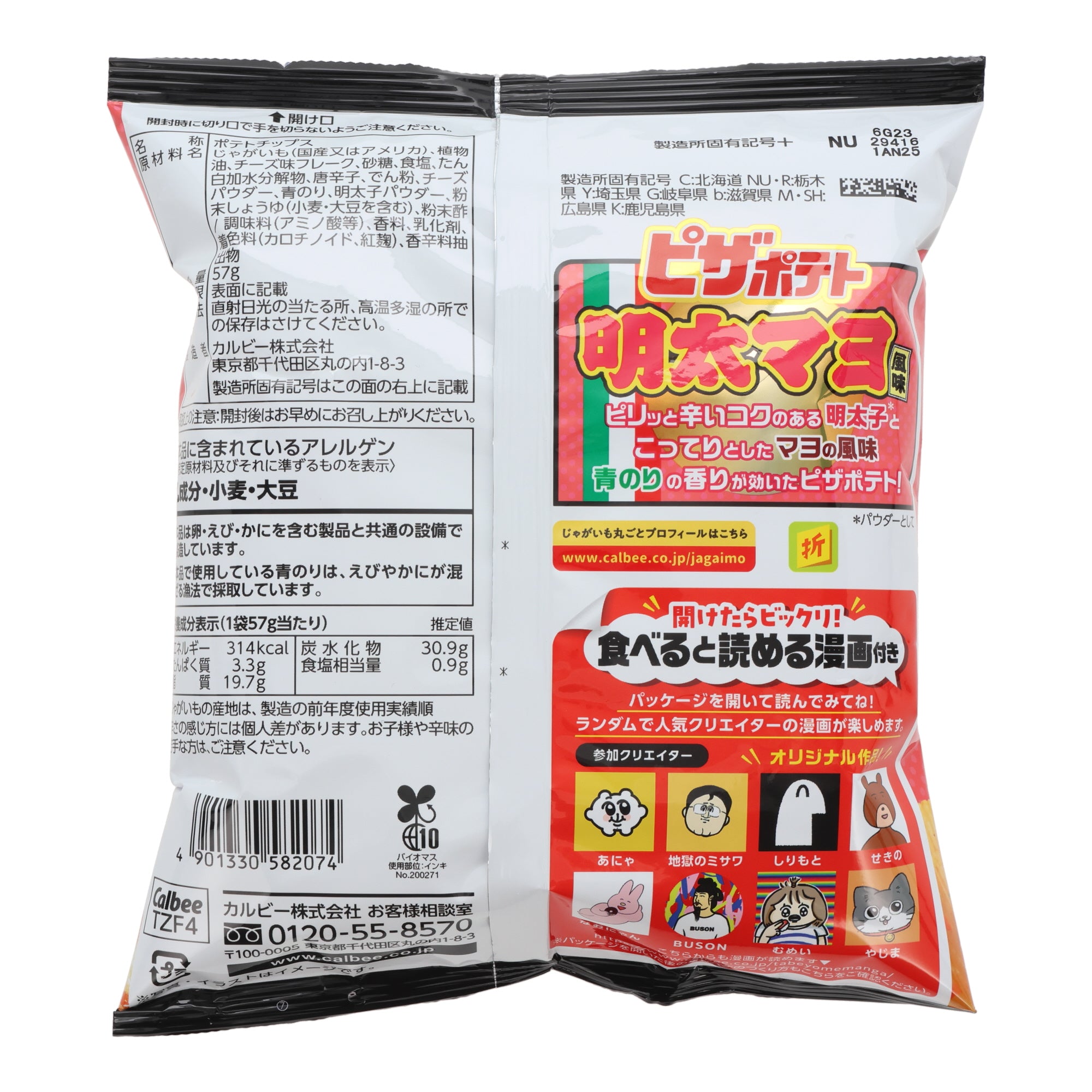 Calbee Mentaiko Mayo Potato Chips