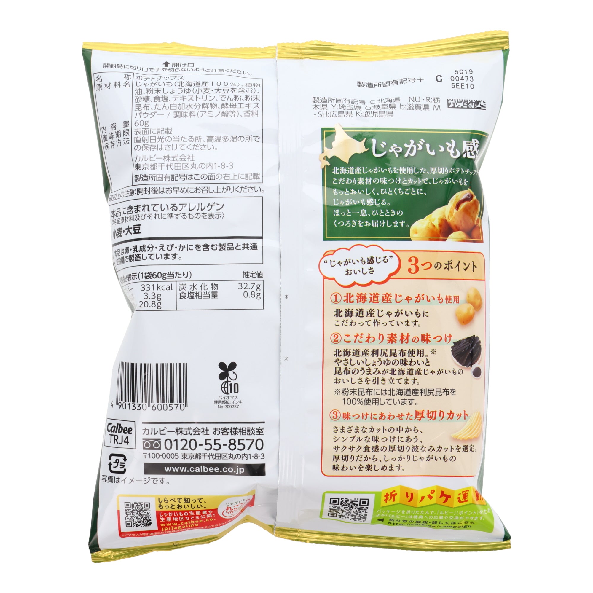 Calbee Potato Chips Hokkaido Kombu Soy Sauce