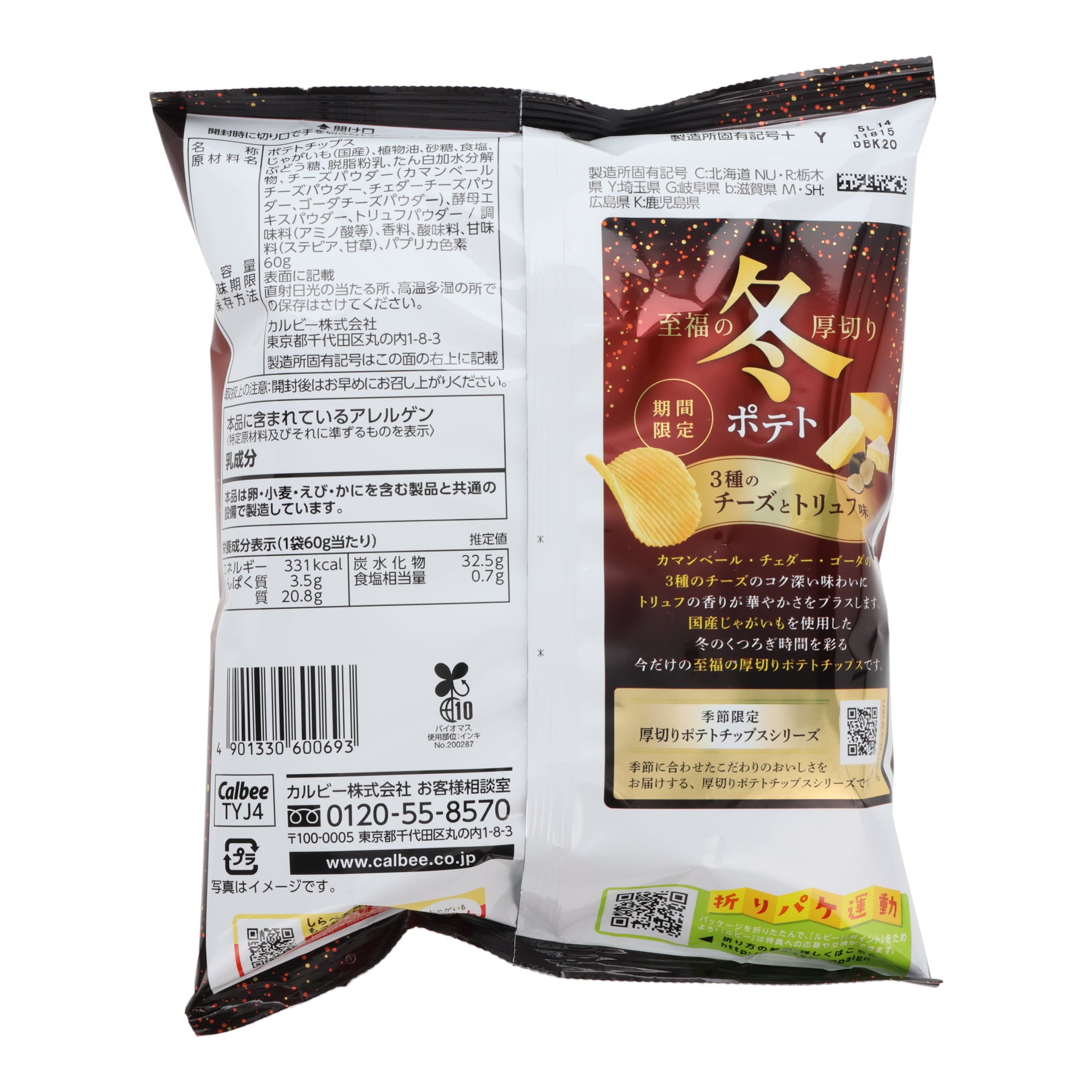 Calbee 3 Cheeses & Truffle Chips