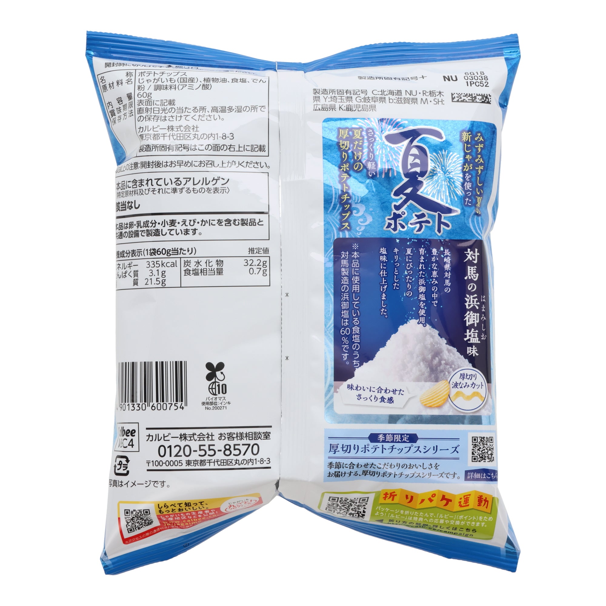 Calbee Tsushima Salt Potato Chips
