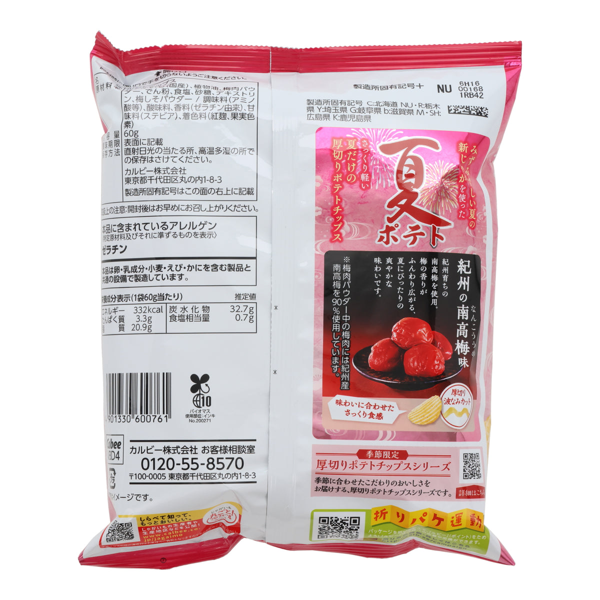 Calbee Nanko Plum Potato Chips