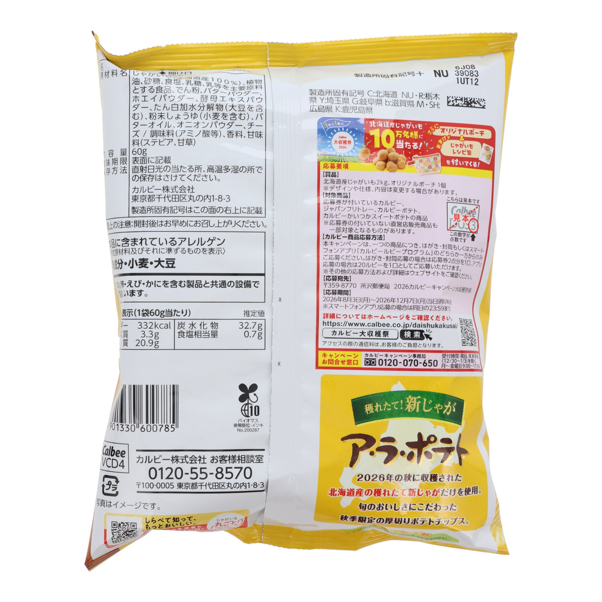 Calbee Hokkaido Butter Potato Chips