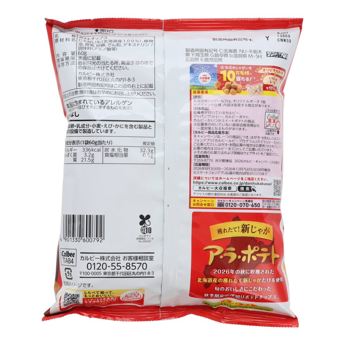 Calbee Lightly Salted Potato Chips