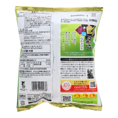 Calbee Salted Wasabi Chips
