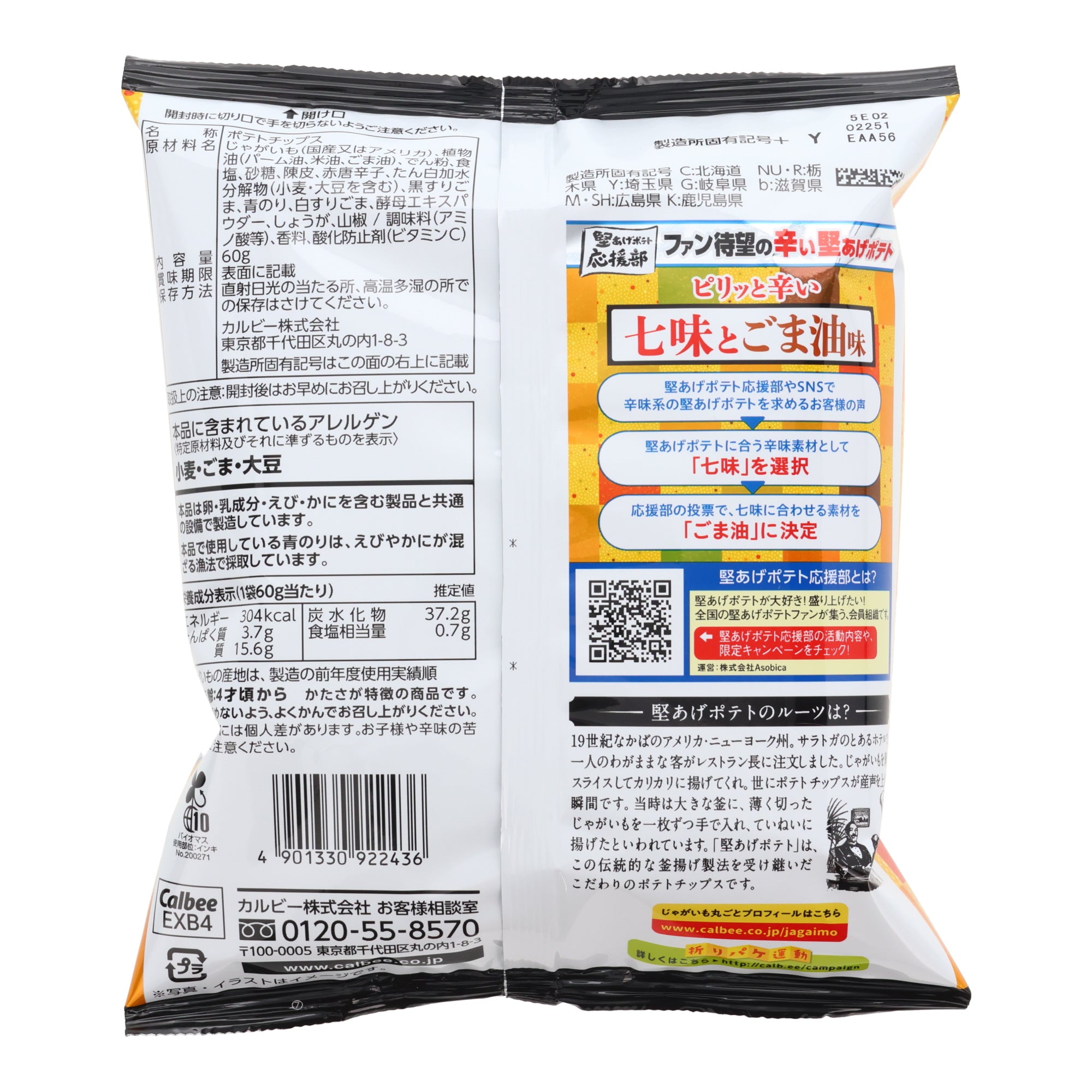 Calbee Potato Chips Shichimi & Sesame Oil