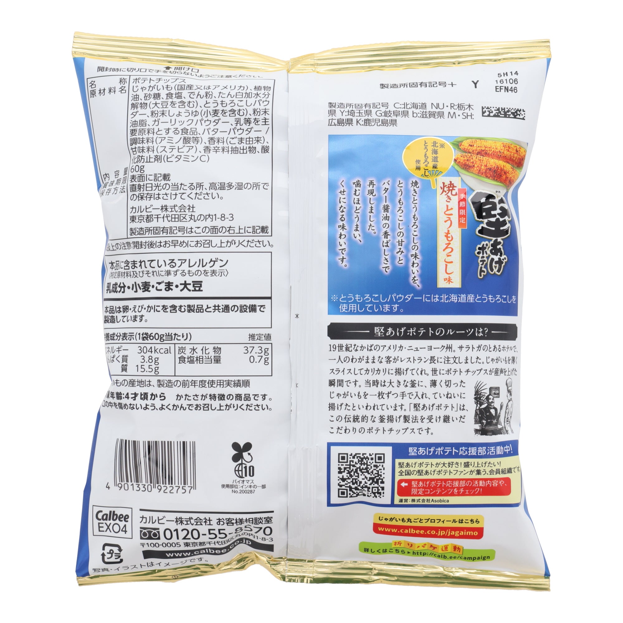 Calbee Potato Chips Grilled Corn