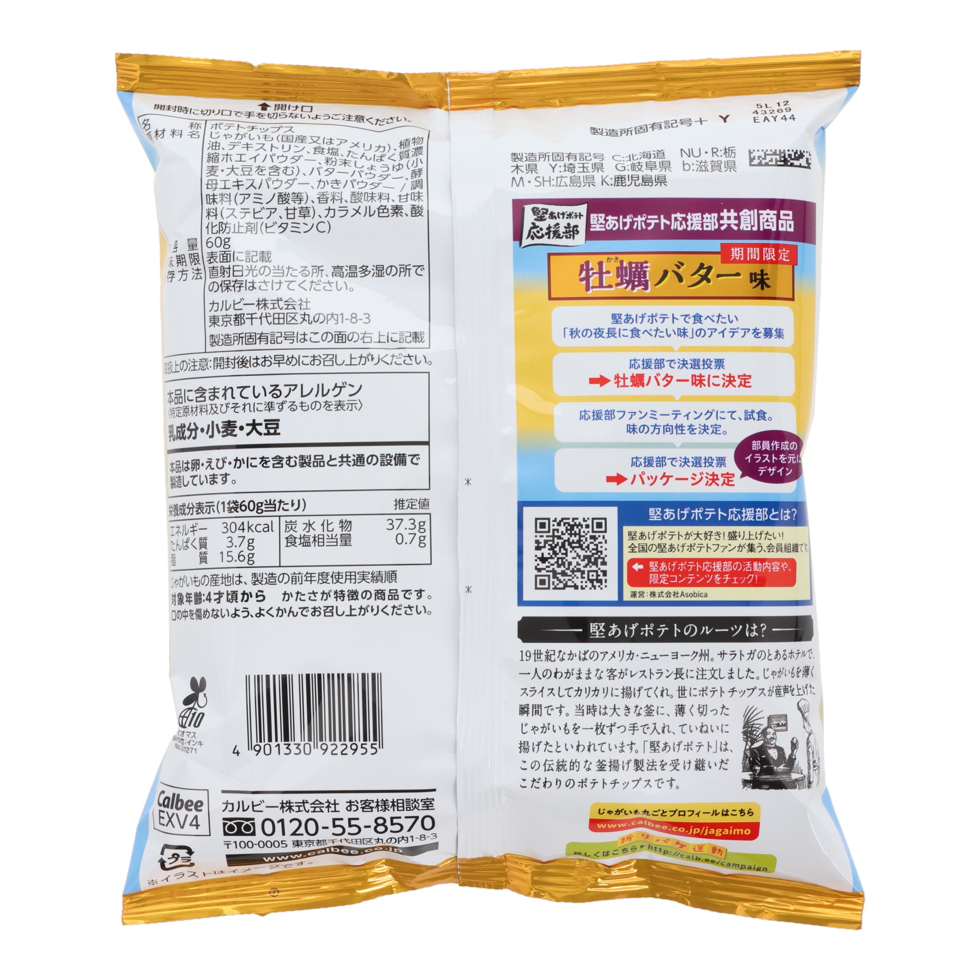Calbee Oyster Butter Chips