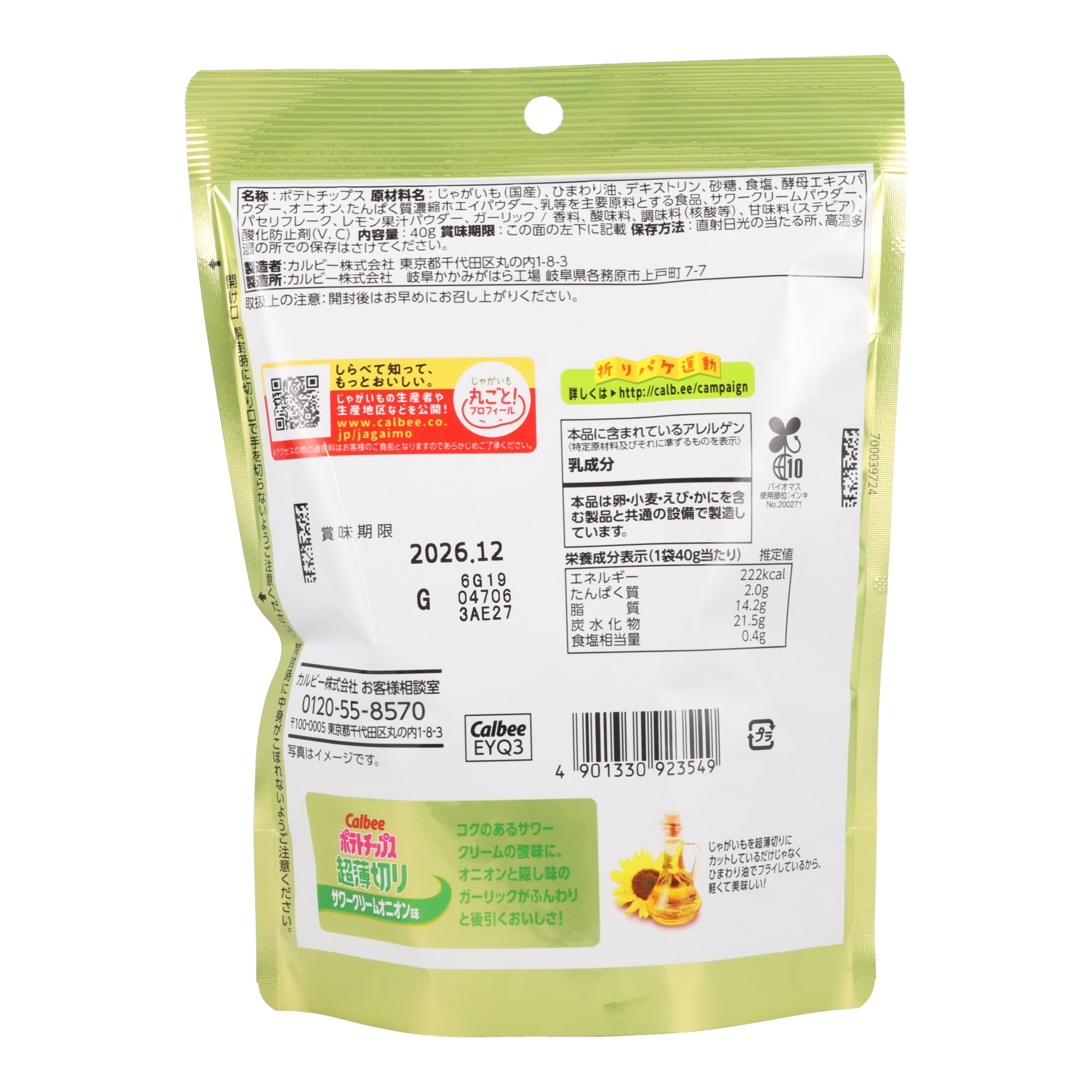 Calbee Sour Cream & Onion Potato Chips