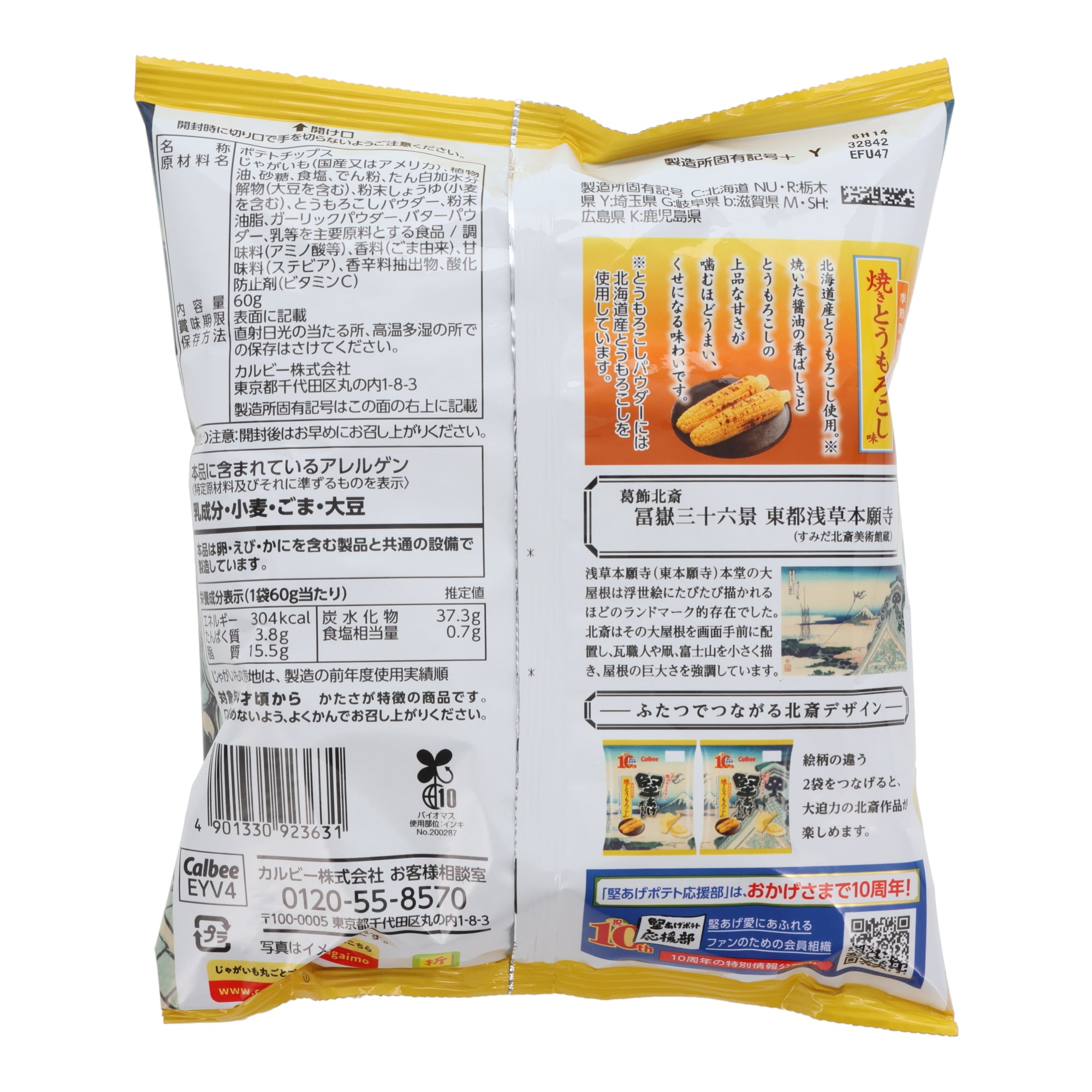 Calbee Grilled Corn Chips