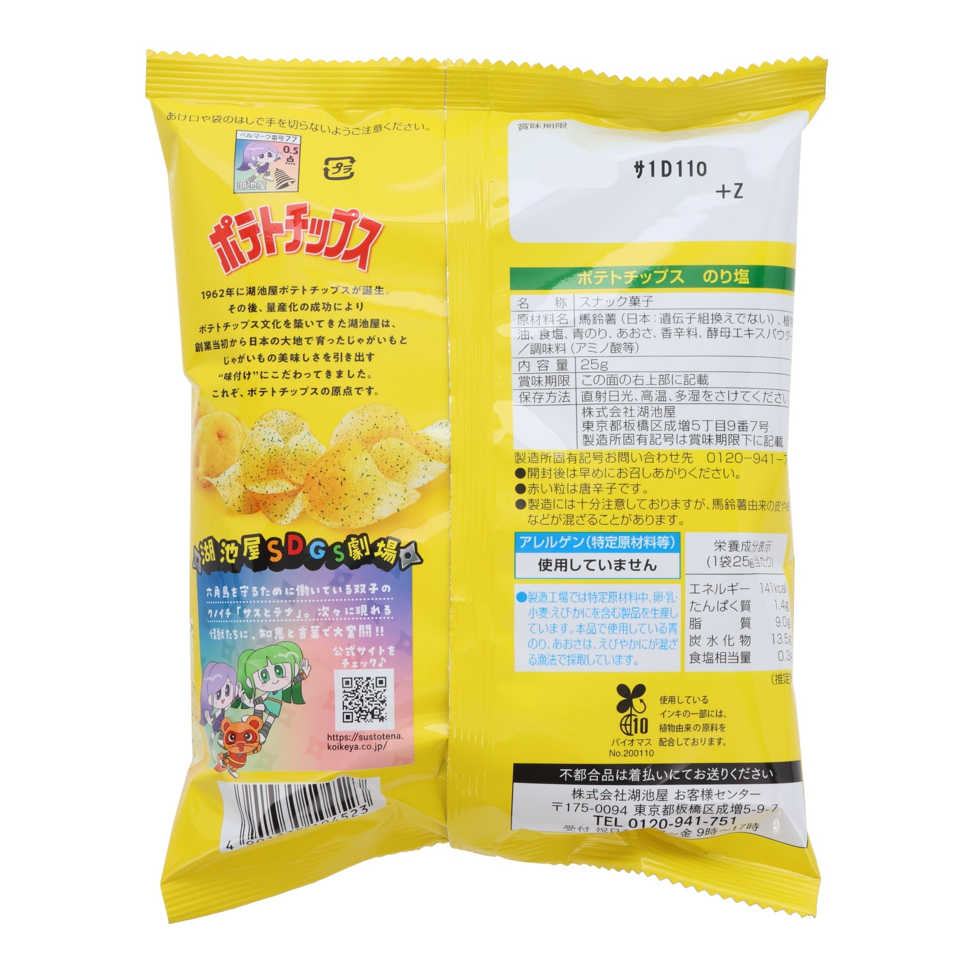 Seaweed Salt Potato Chips