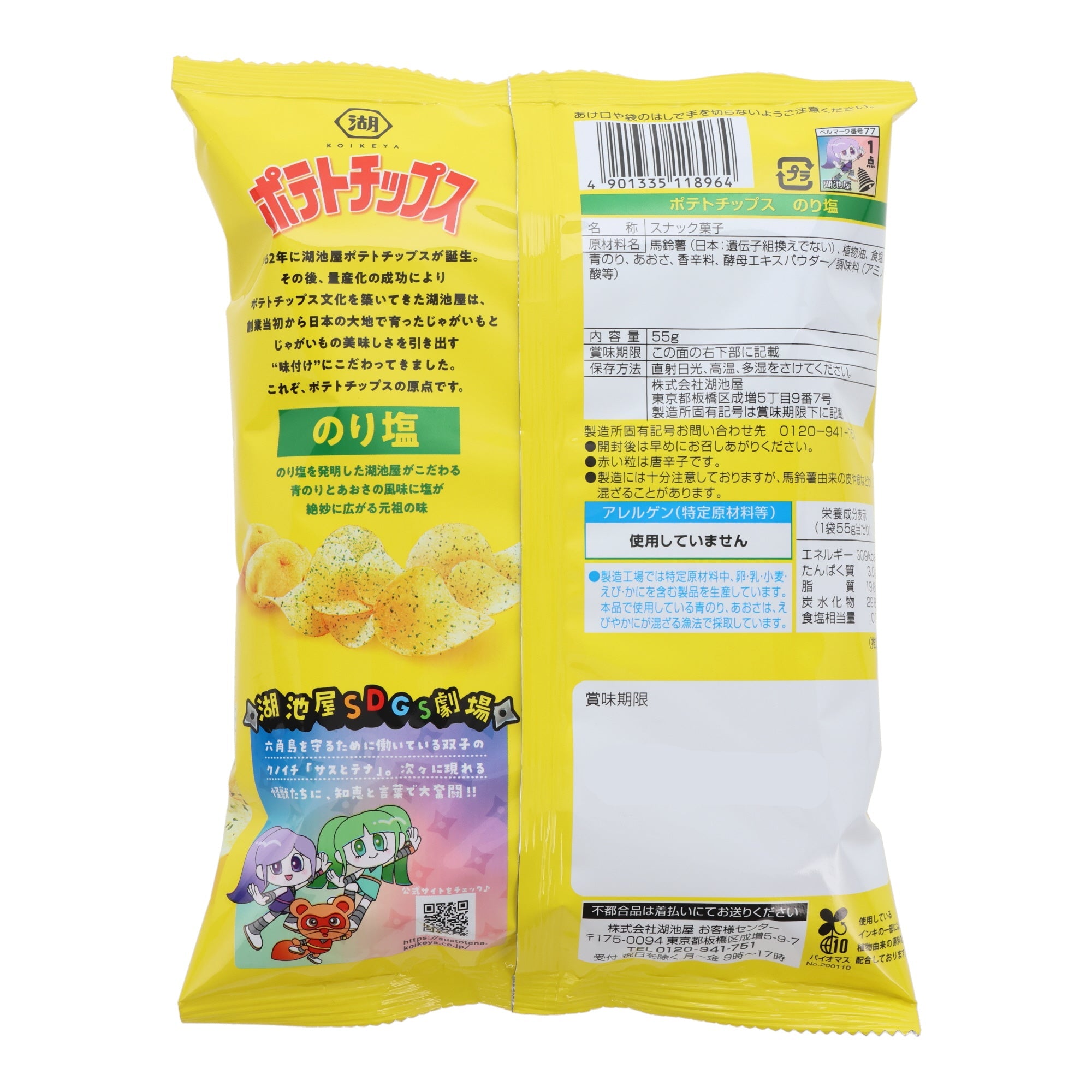 Koikeya Seaweed Salt Potato Chips