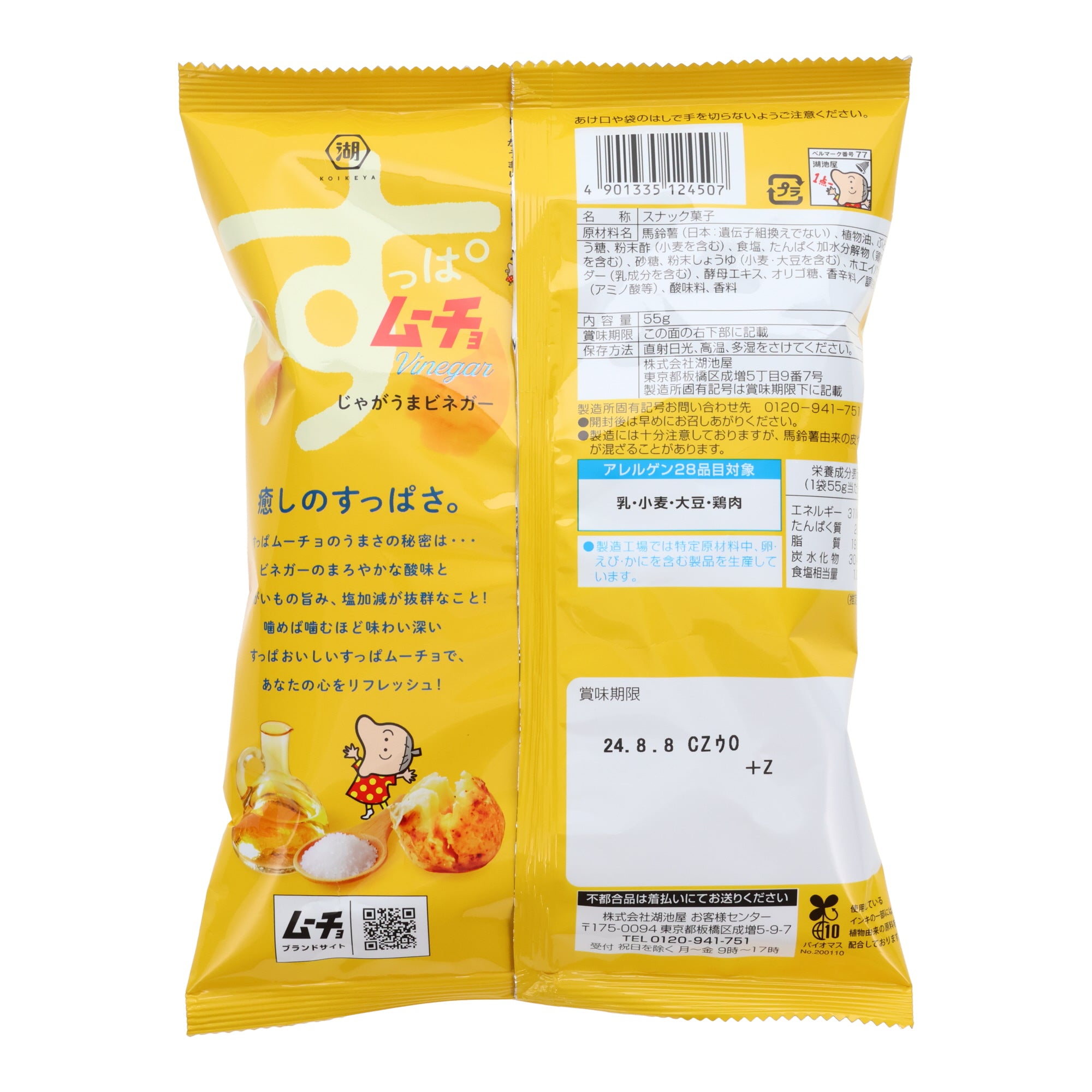 Suppamucho Chips Vinegar