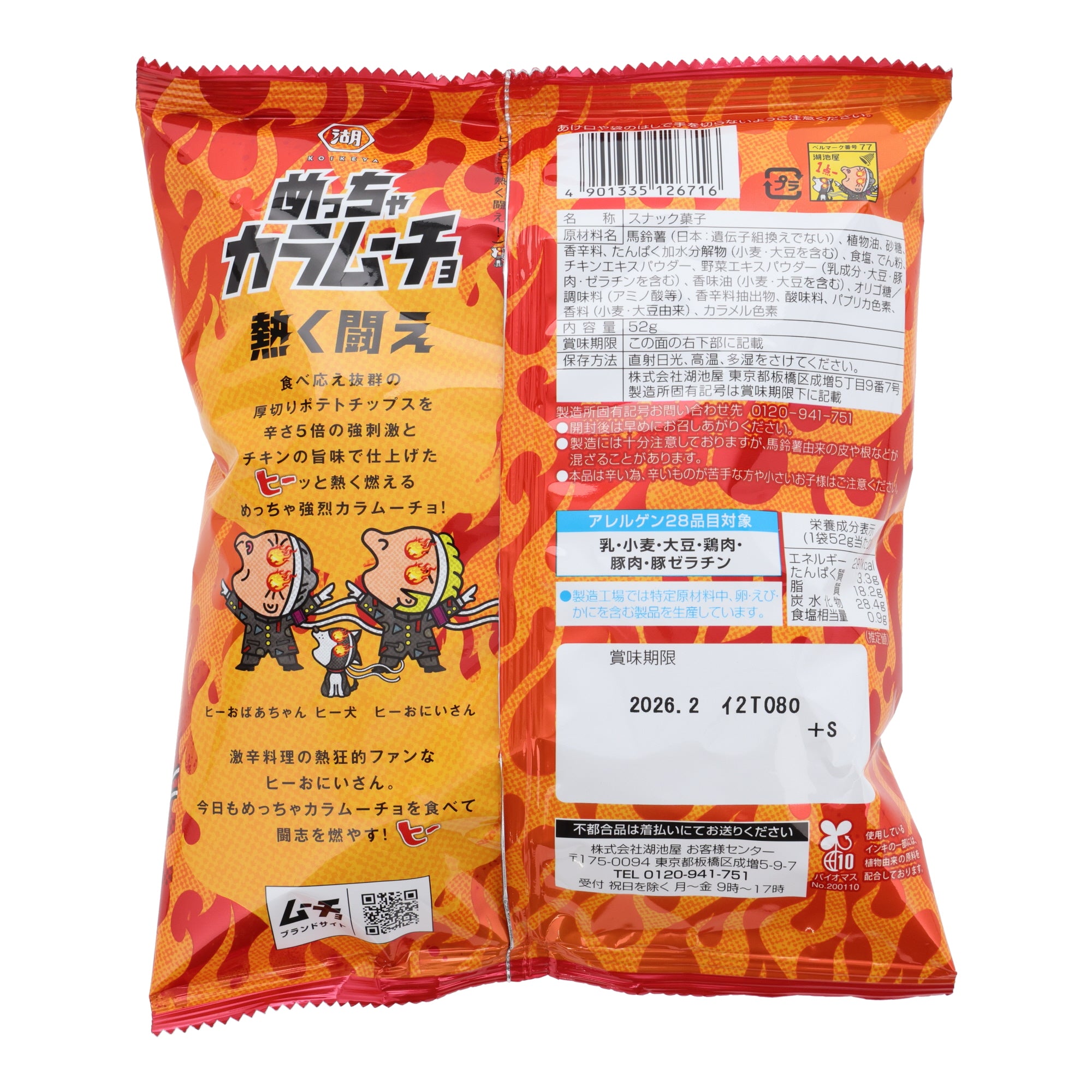 Koikeya Super Spicy Chips