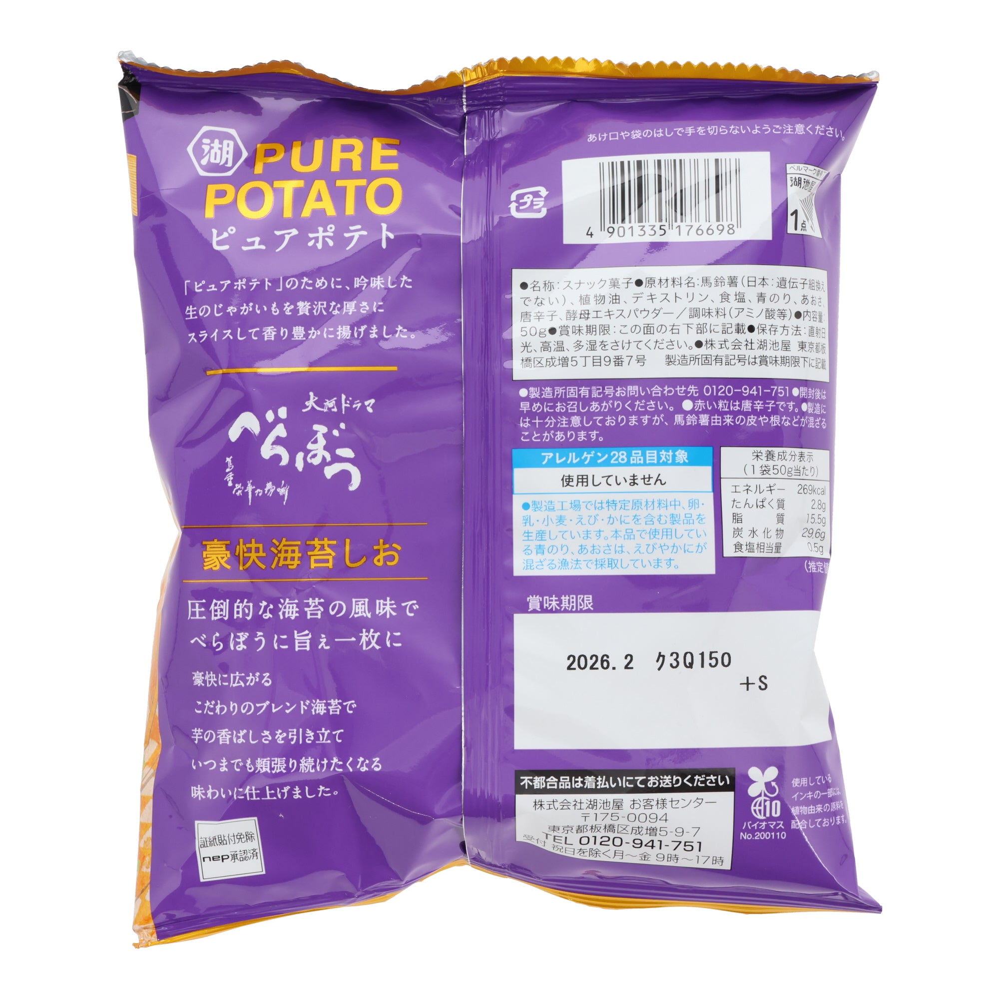 Seaweed Salt Potato Chips