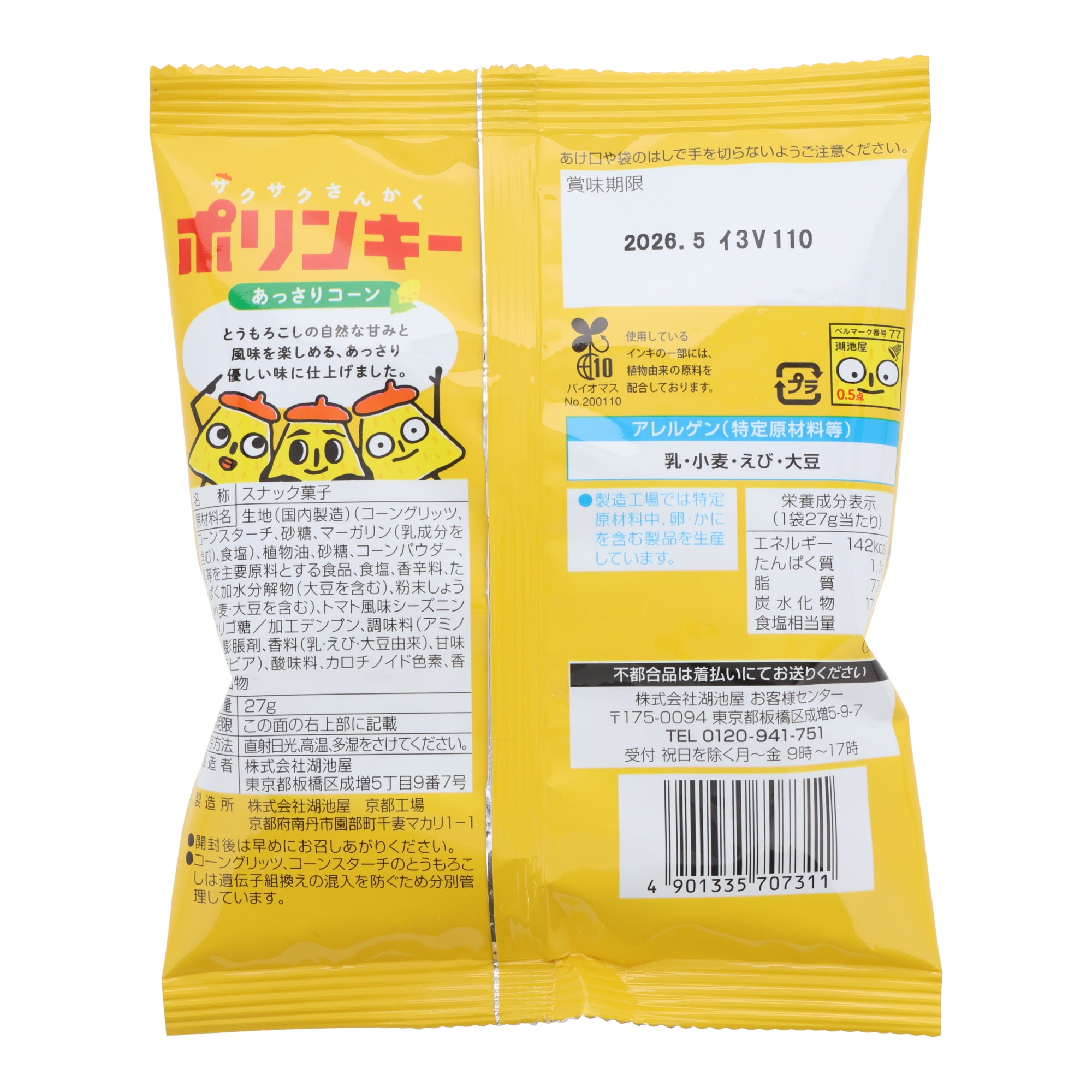 Polinky Crunchy Corn Bites