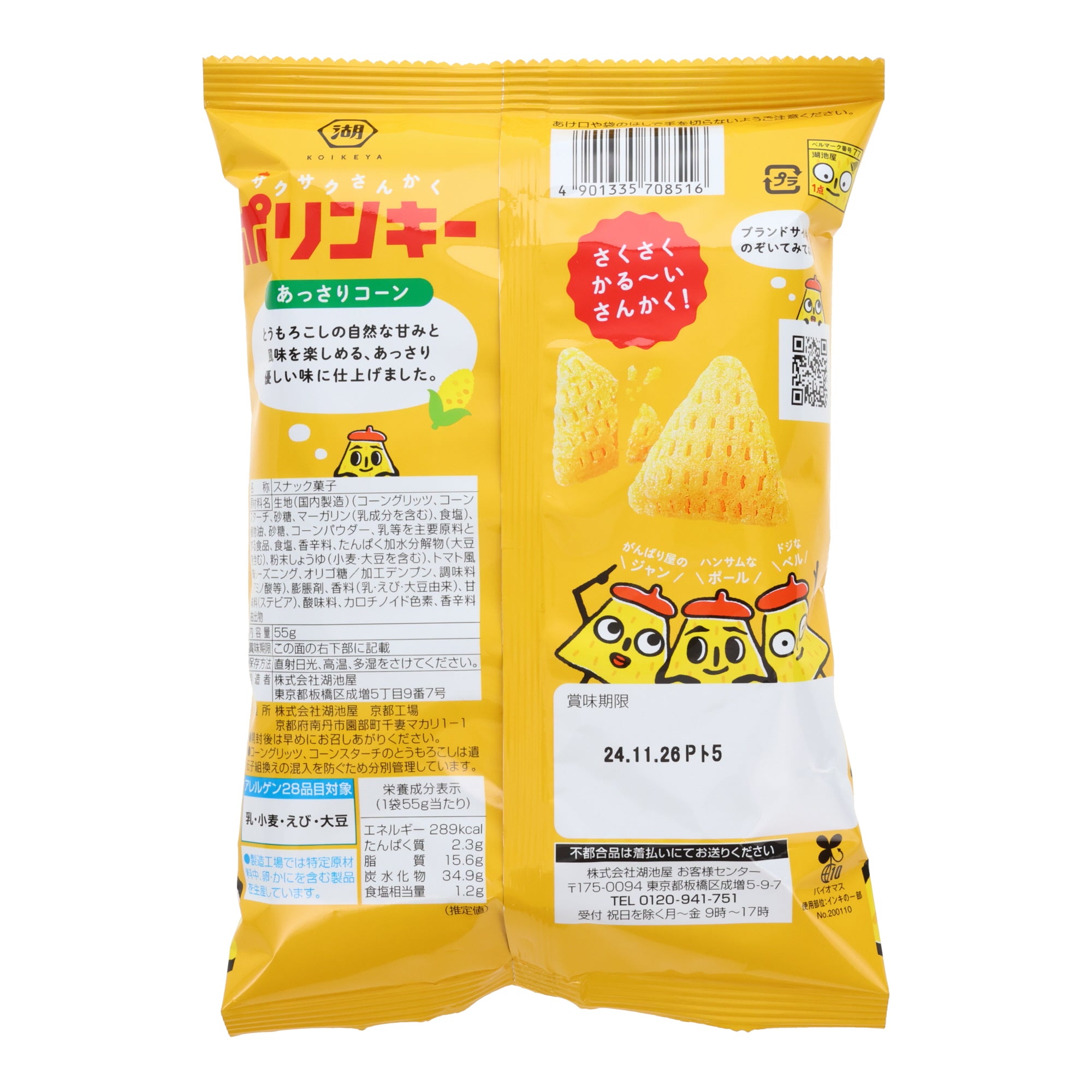 Koikeya Polinky Corn Snack Light Taste