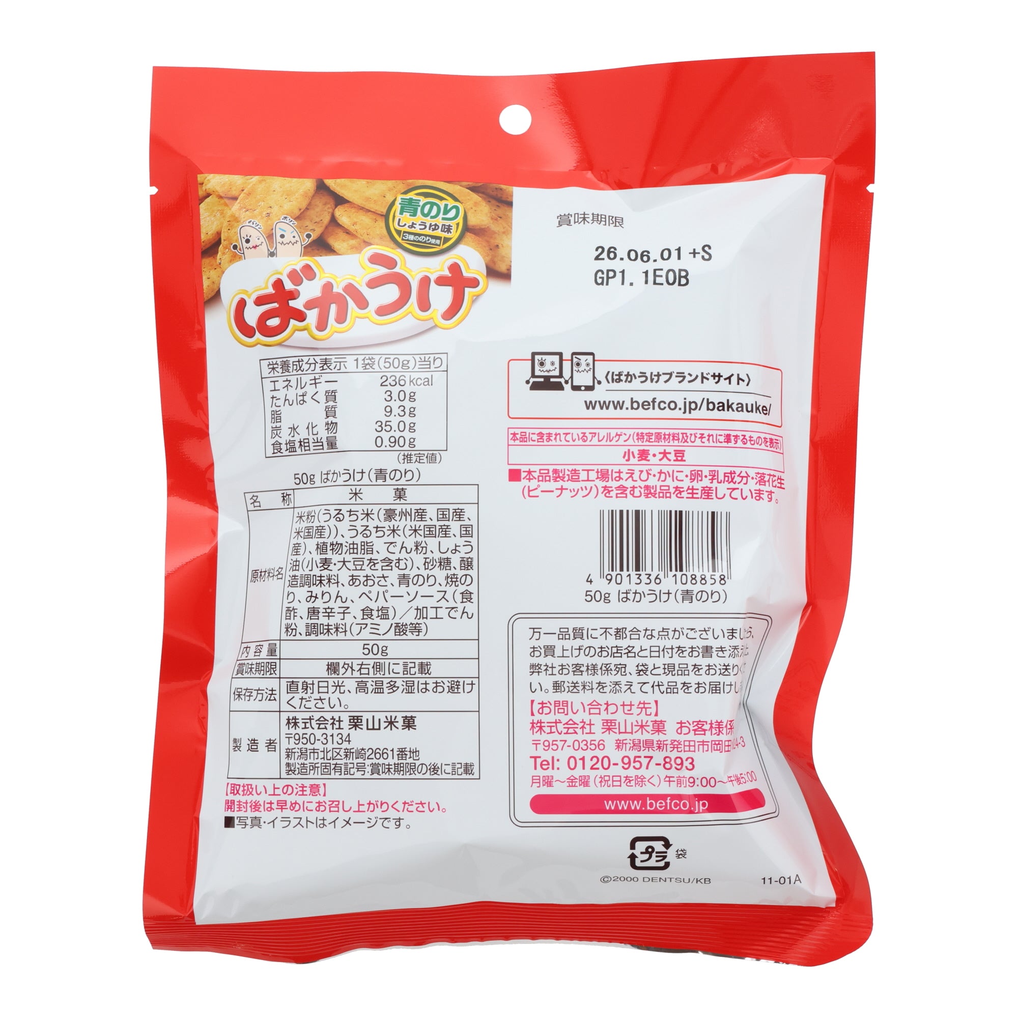 Soy Sauce Rice Crackers