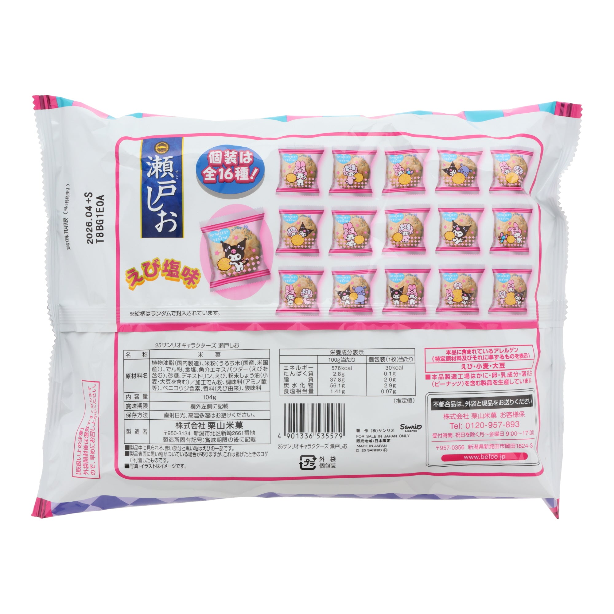 Sanrio Characters Deep Fried Rice Cracker