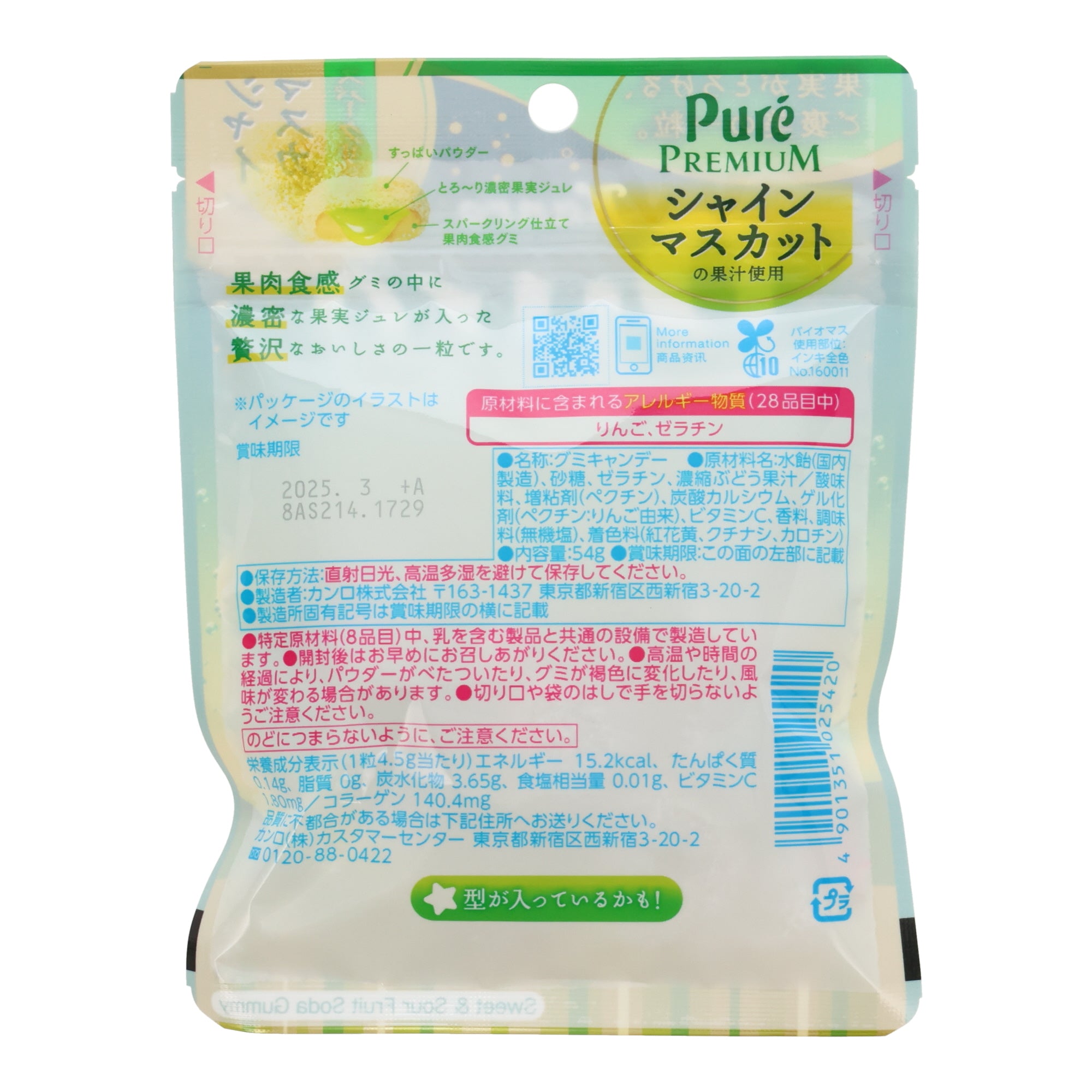 Pure Gummy Premium Shine Muscat