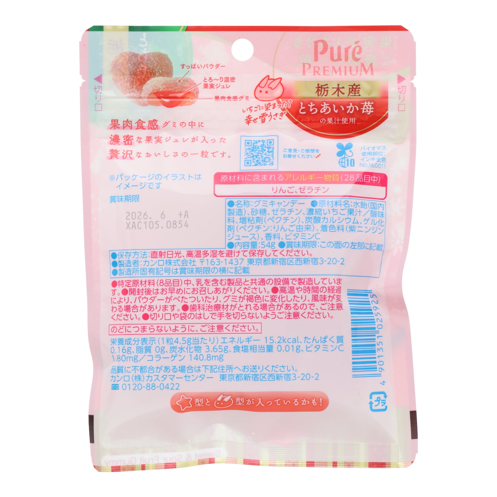 Pure Strawberry Gummies