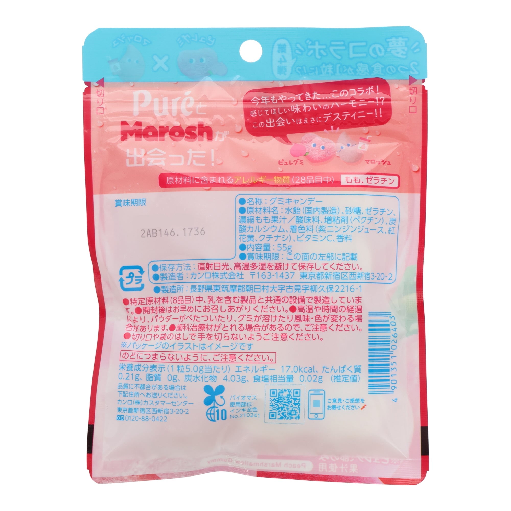 Pure x Marosh Peach Gummy