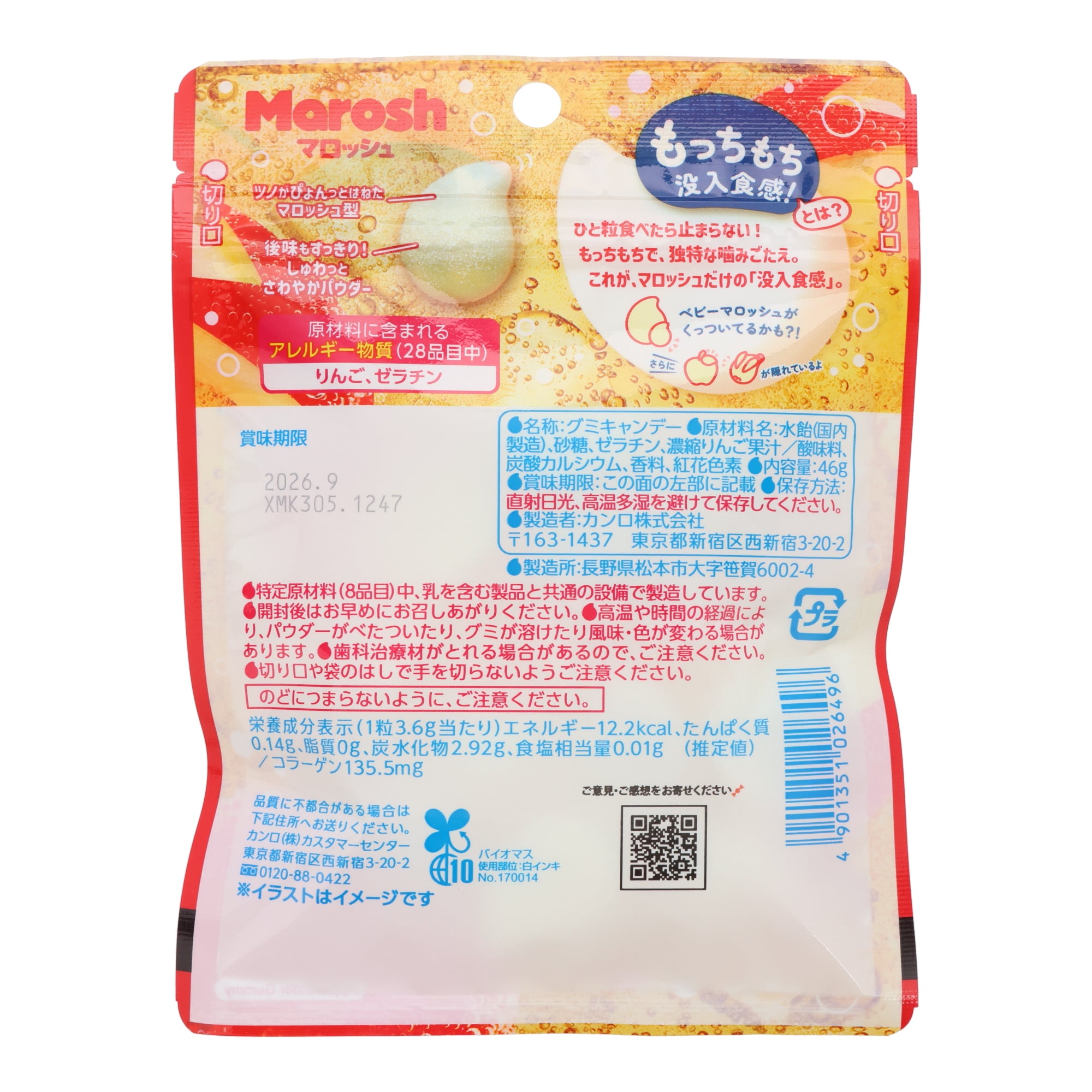 Maroshu Fizzy Apple Gummy