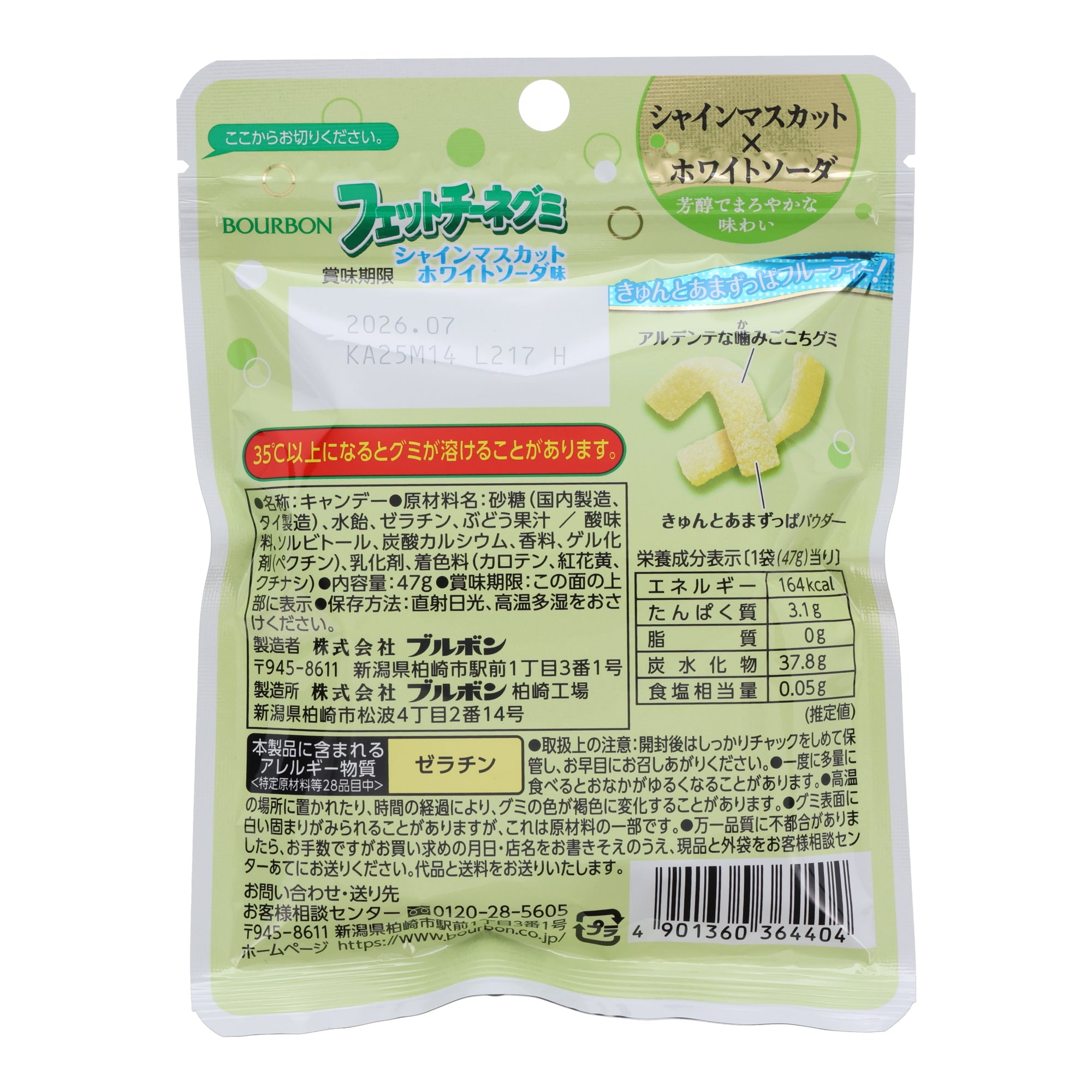 Fettuccine Shine Muscat Gummies