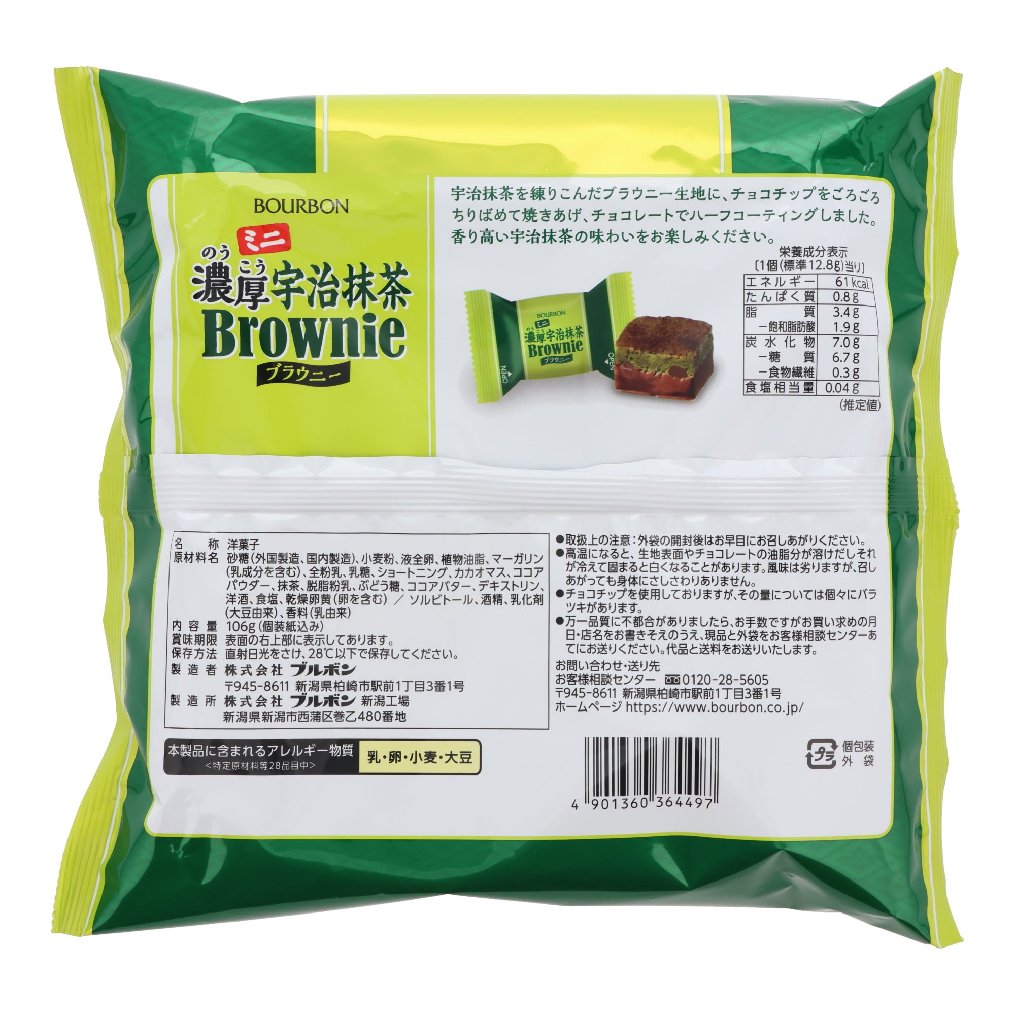 Bourbon Uji Matcha Mini Brownie
