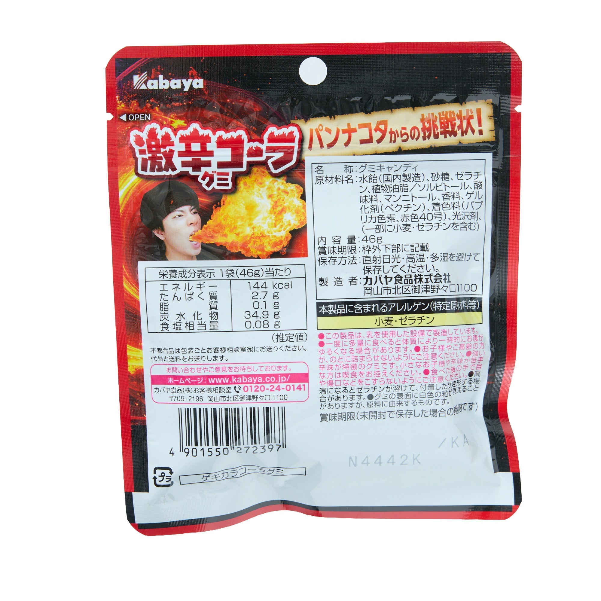 Super Spicy Cola Gummy Candy