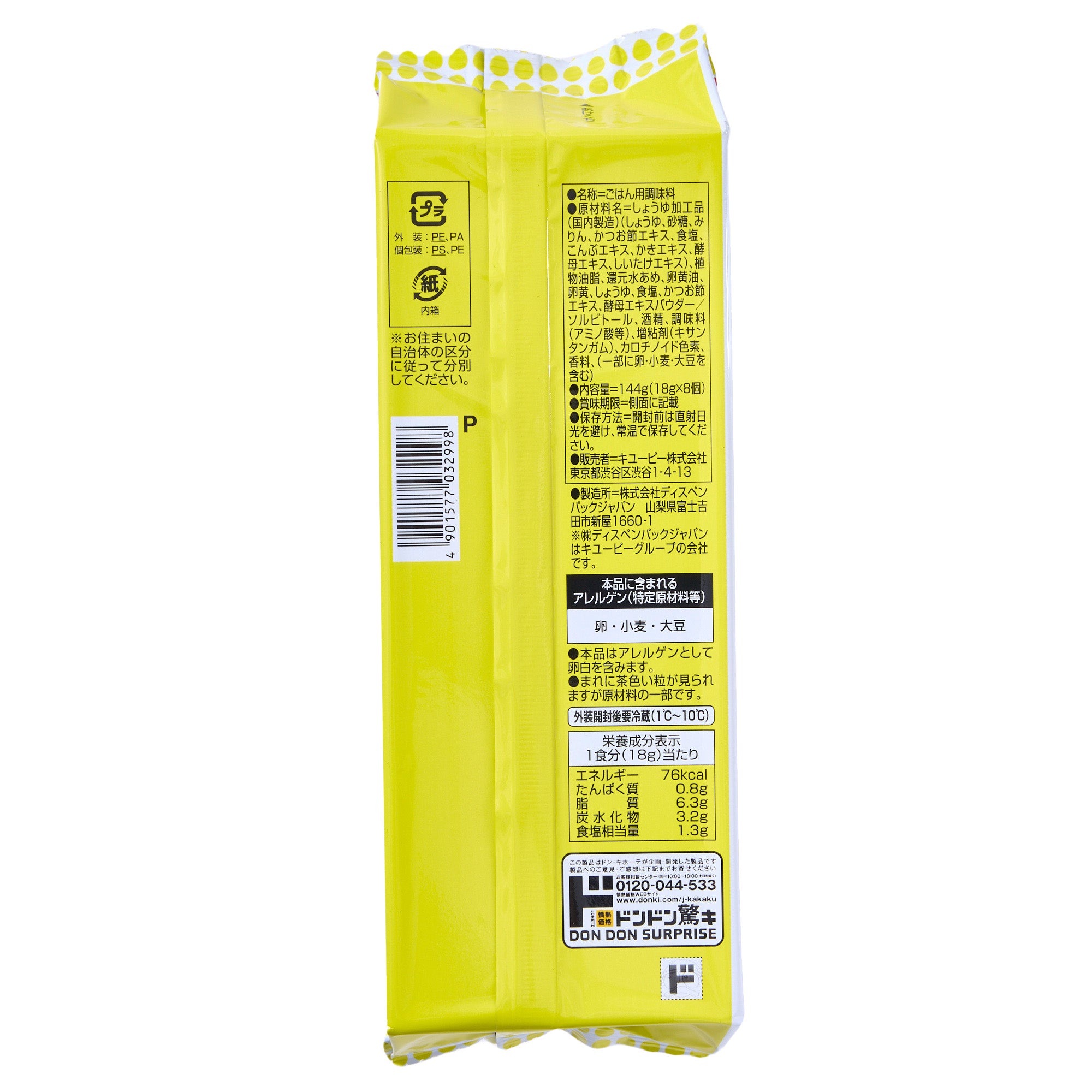 Egg & Soy Sauce Packets (8 pieces)