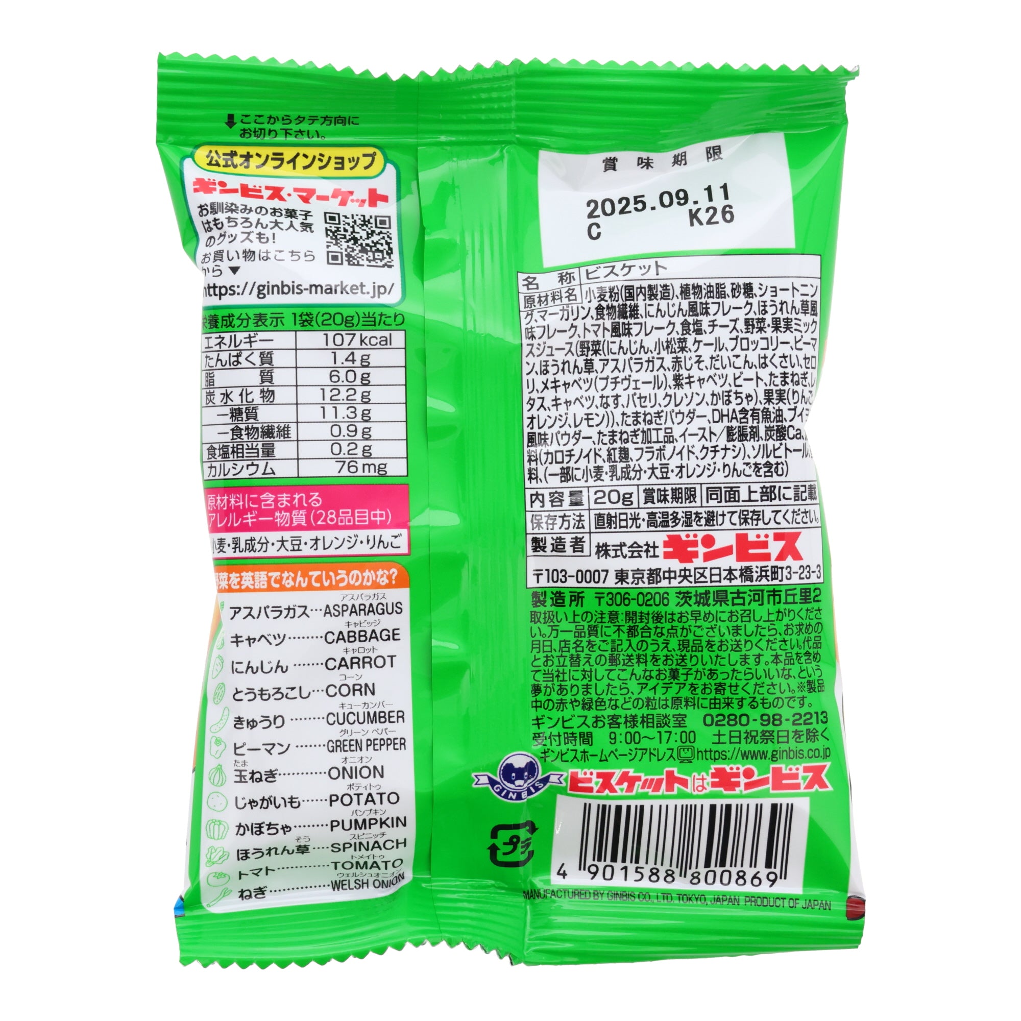 Vegetable Animal Crackers (5 Pieces)