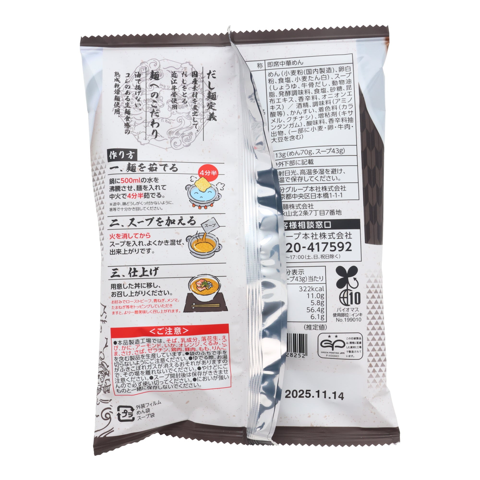 Omi Shoyu Ramen