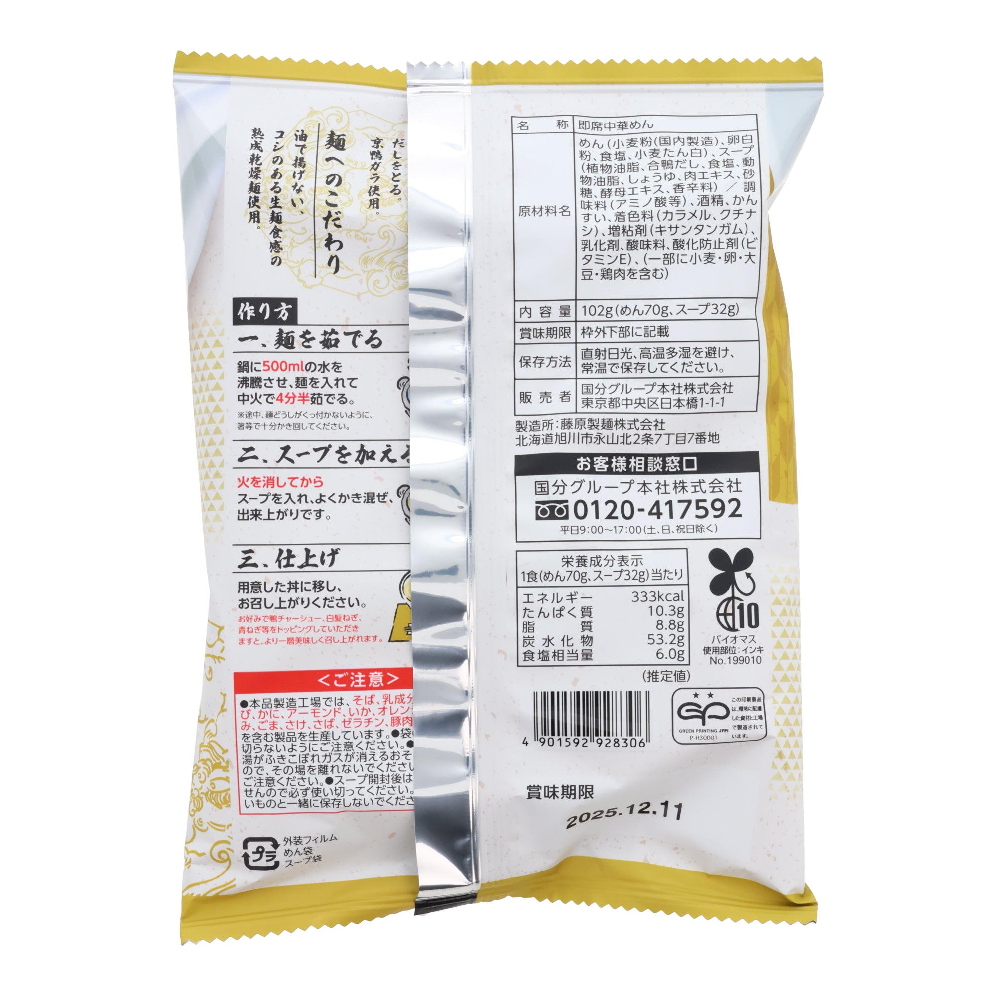 Kyoto Shio-yu Ramen
